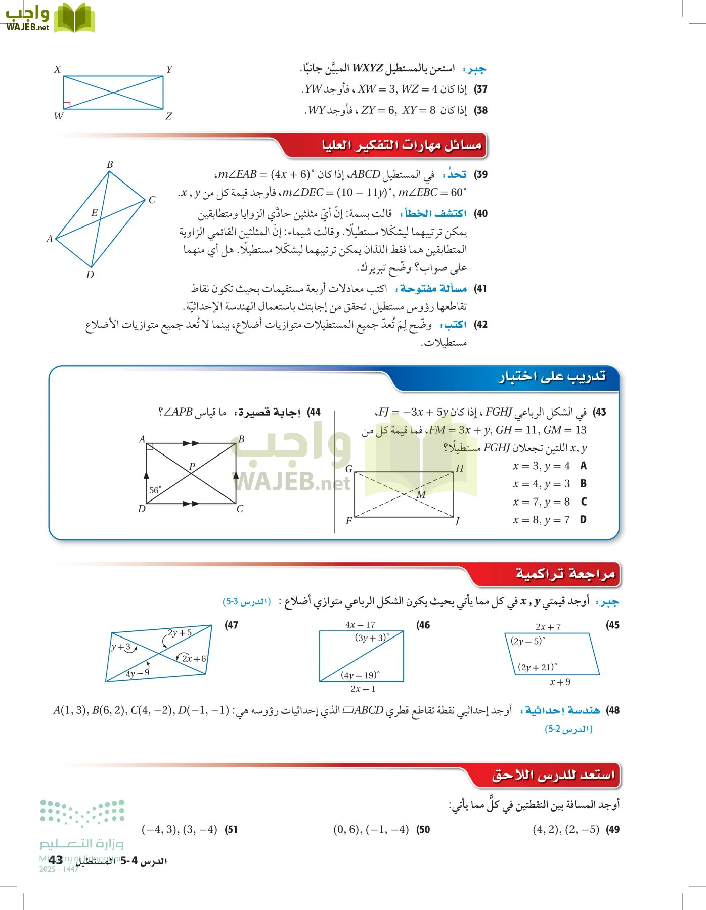 رياضيات 2 مقررات page-42