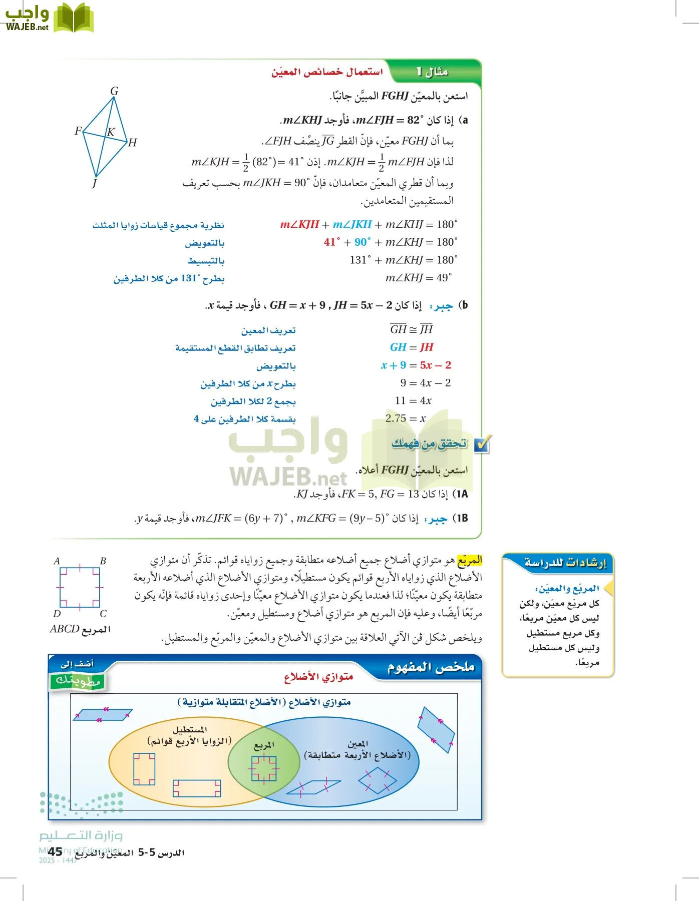 رياضيات 2 مقررات page-44