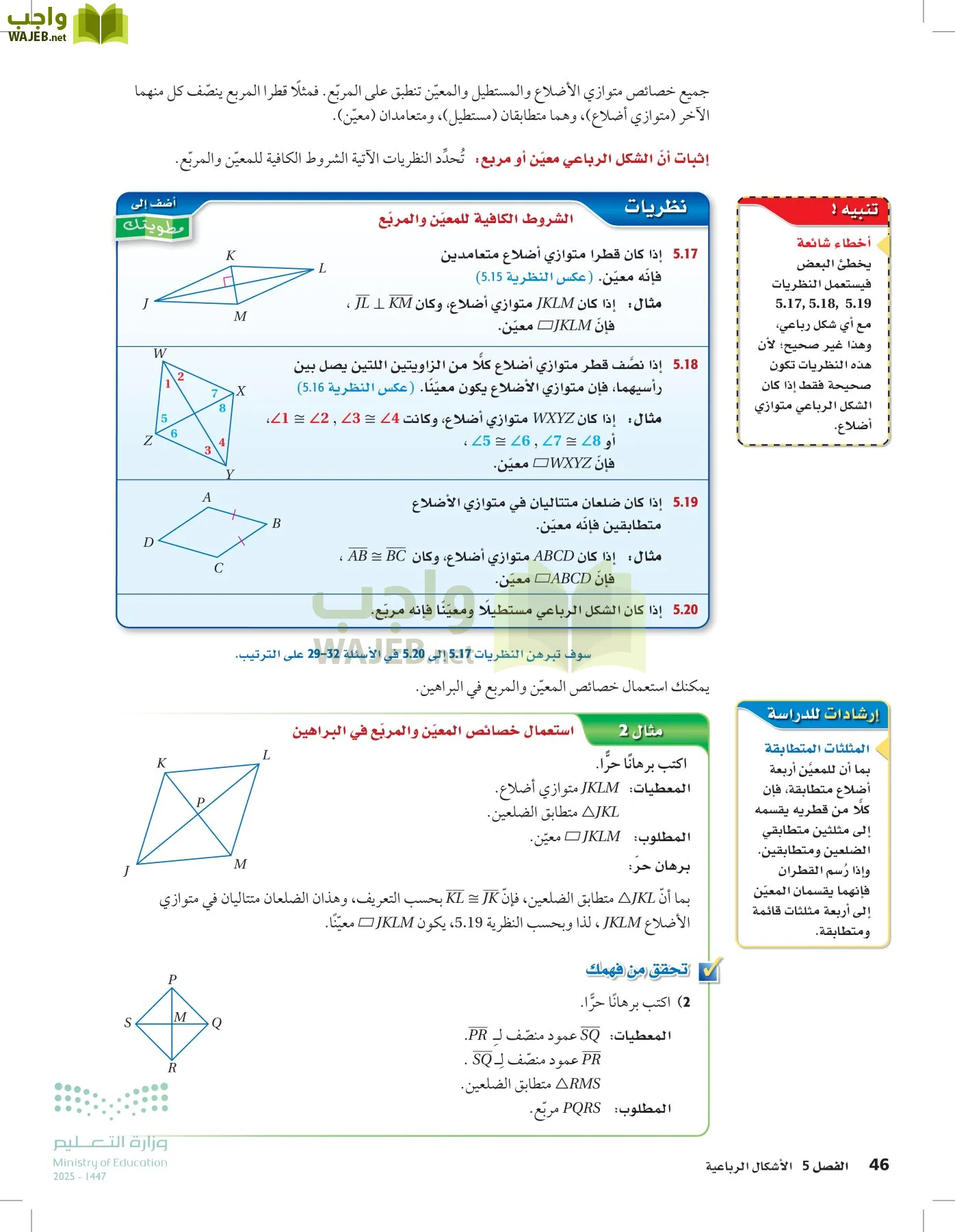 رياضيات 2 مقررات page-45