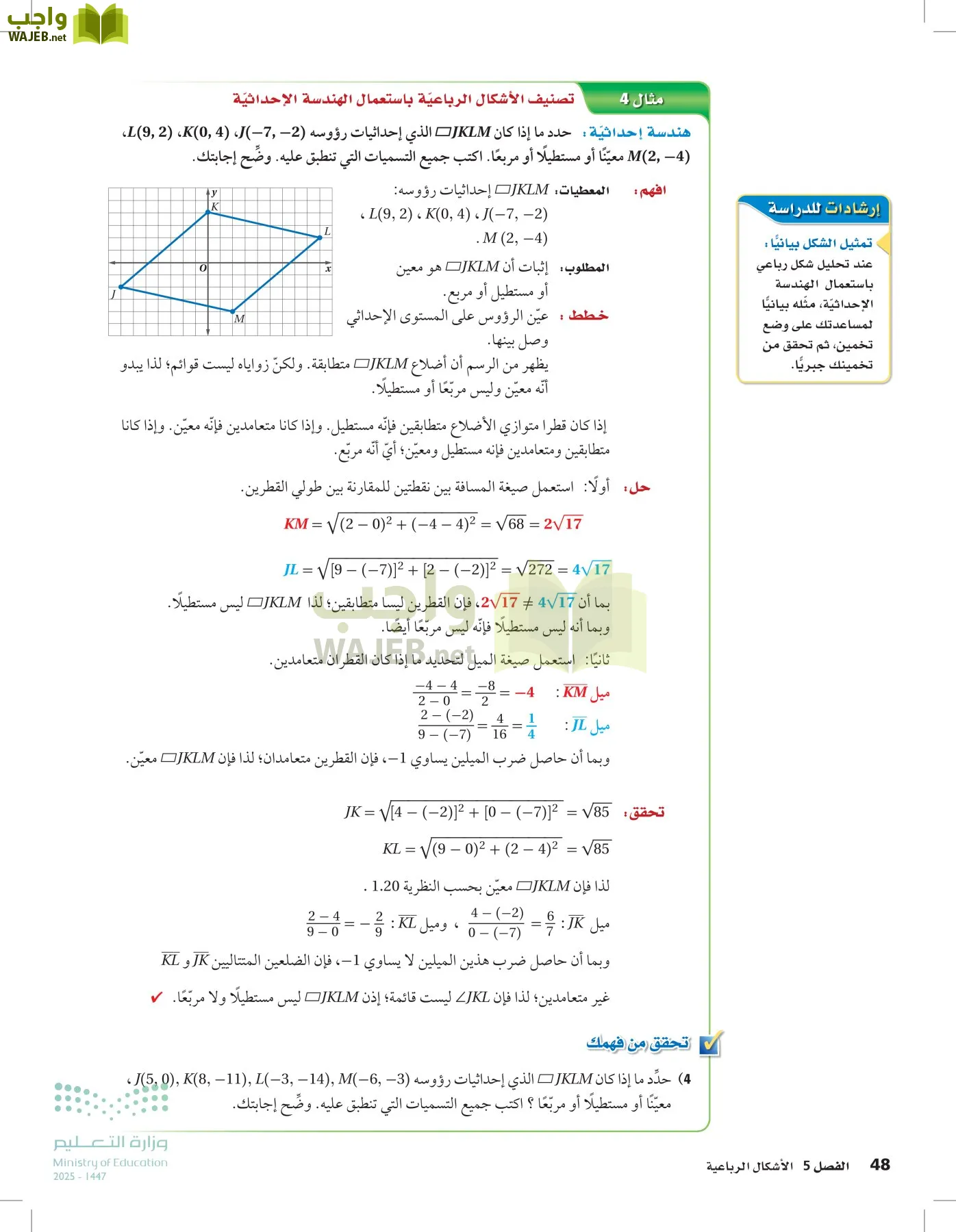 رياضيات 2 مقررات page-47