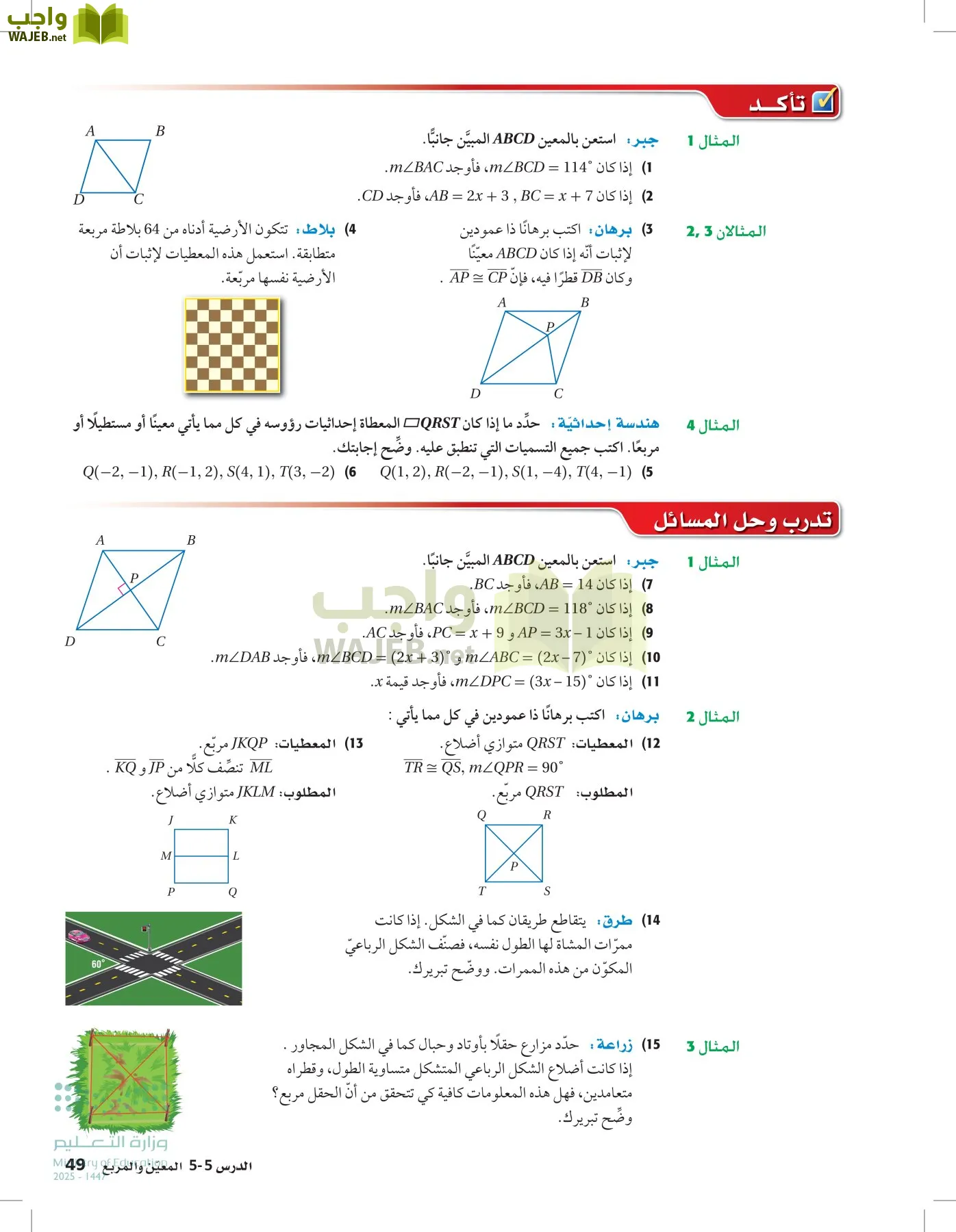 رياضيات 2 مقررات page-48
