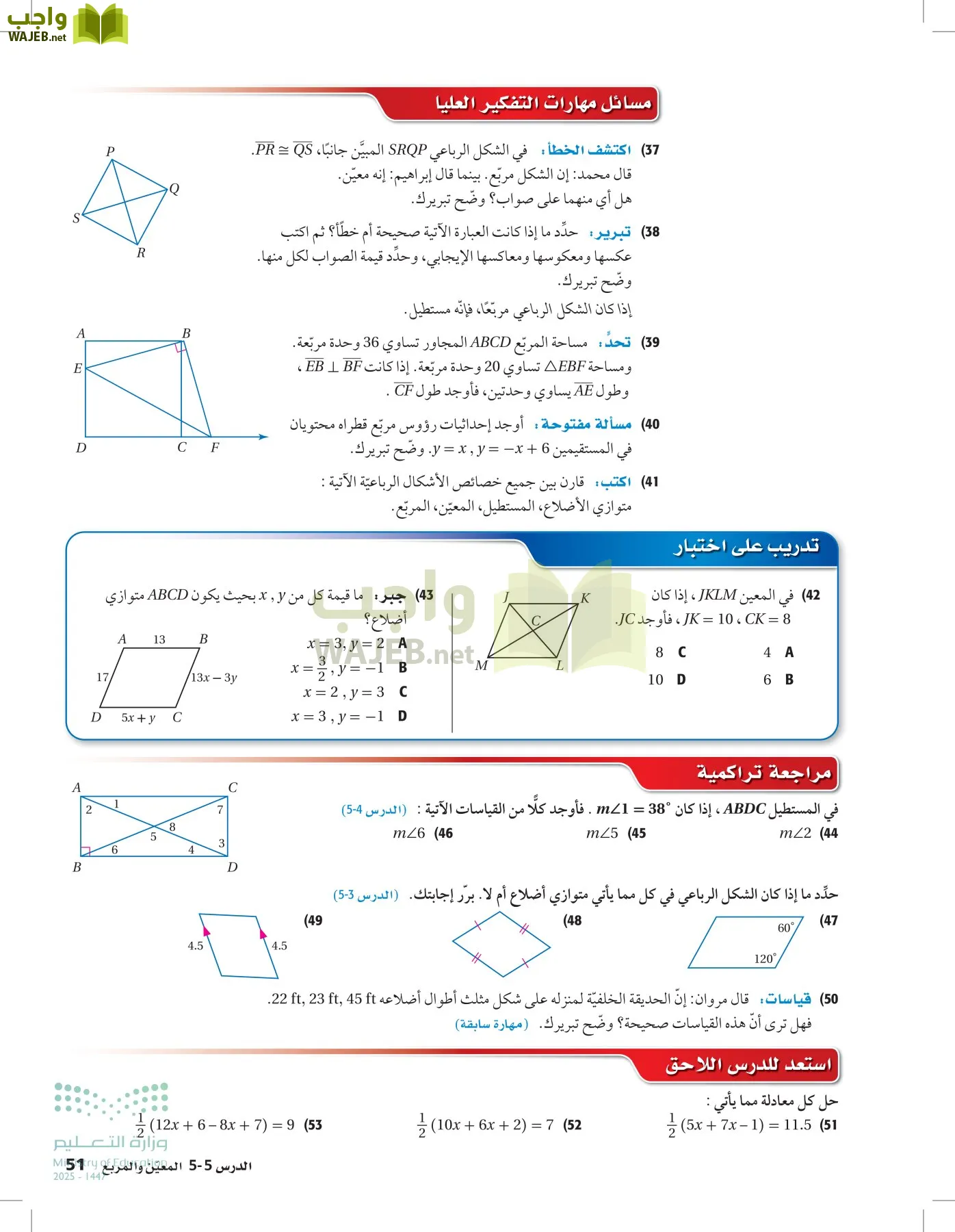 رياضيات 2 مقررات page-50