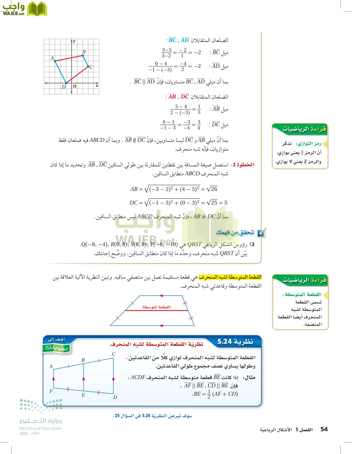 رياضيات 2 مقررات page-53