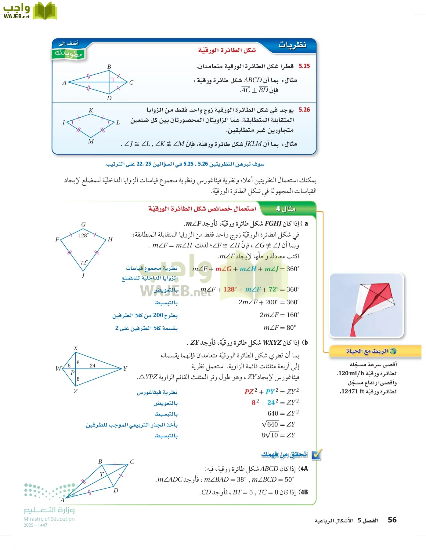 رياضيات 2 مقررات page-55