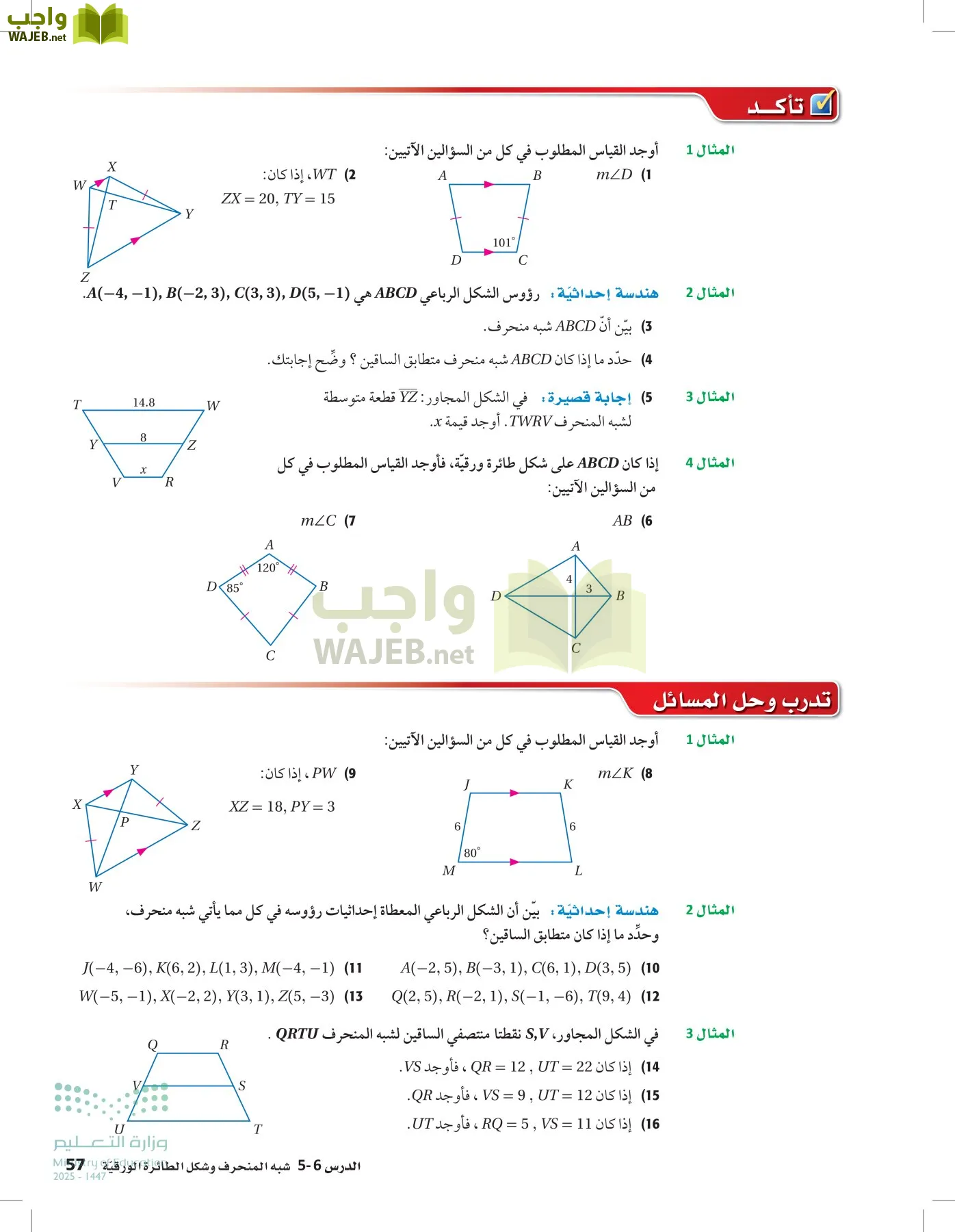 رياضيات 2 مقررات page-56