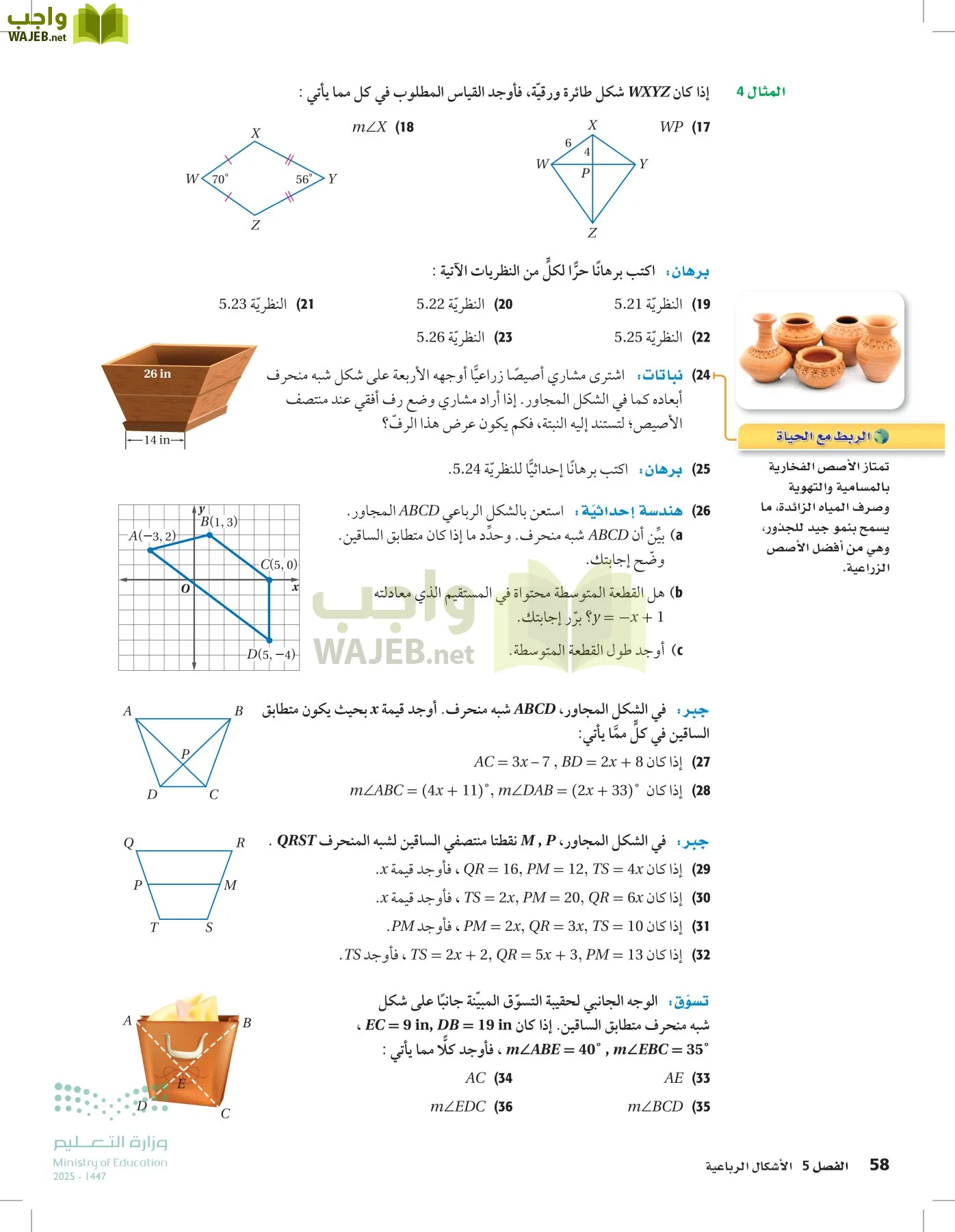 رياضيات 2 مقررات page-57