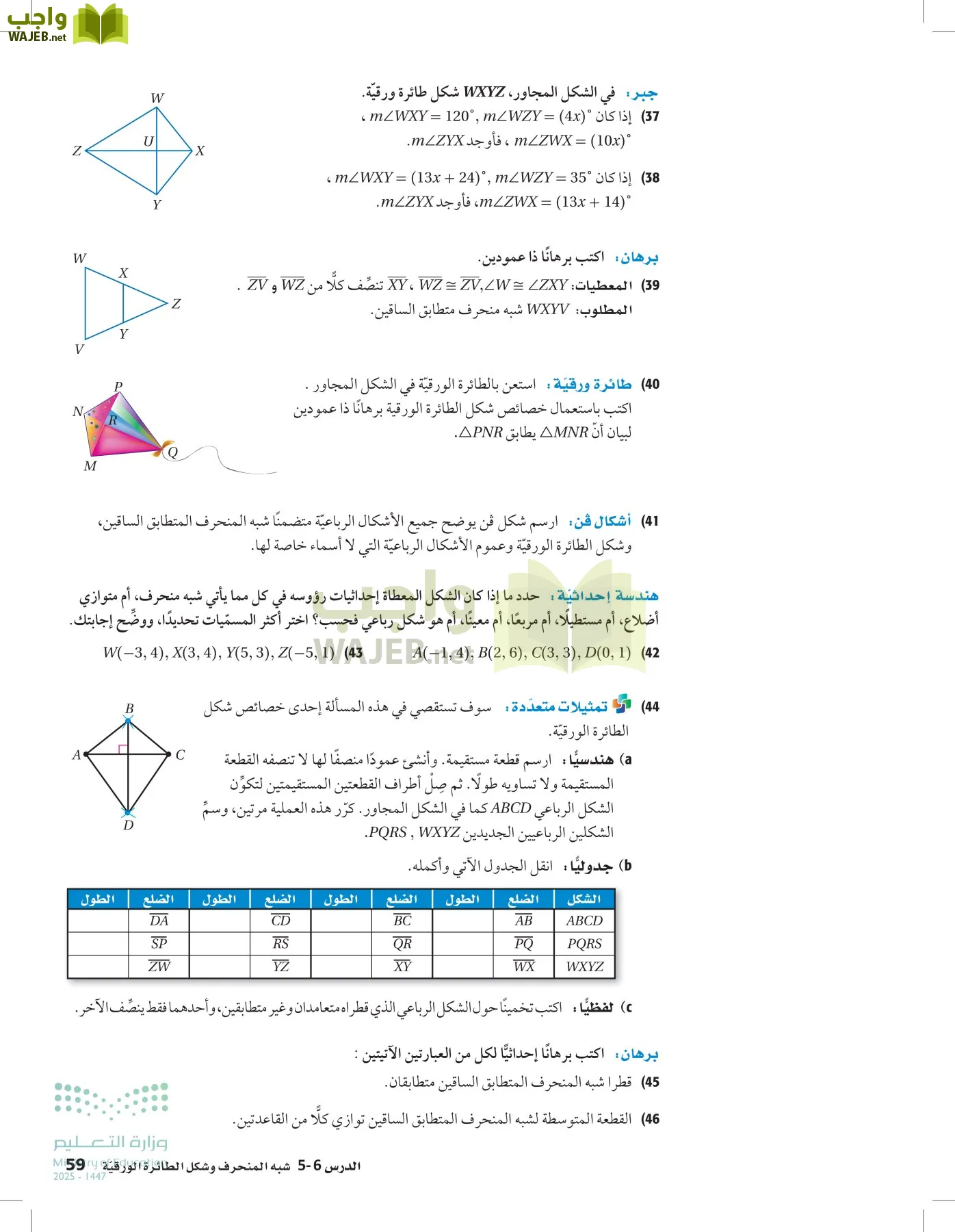 رياضيات 2 مقررات page-58