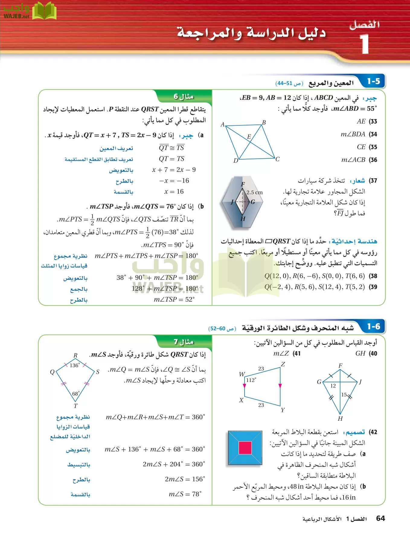 رياضيات 2 مقررات page-63