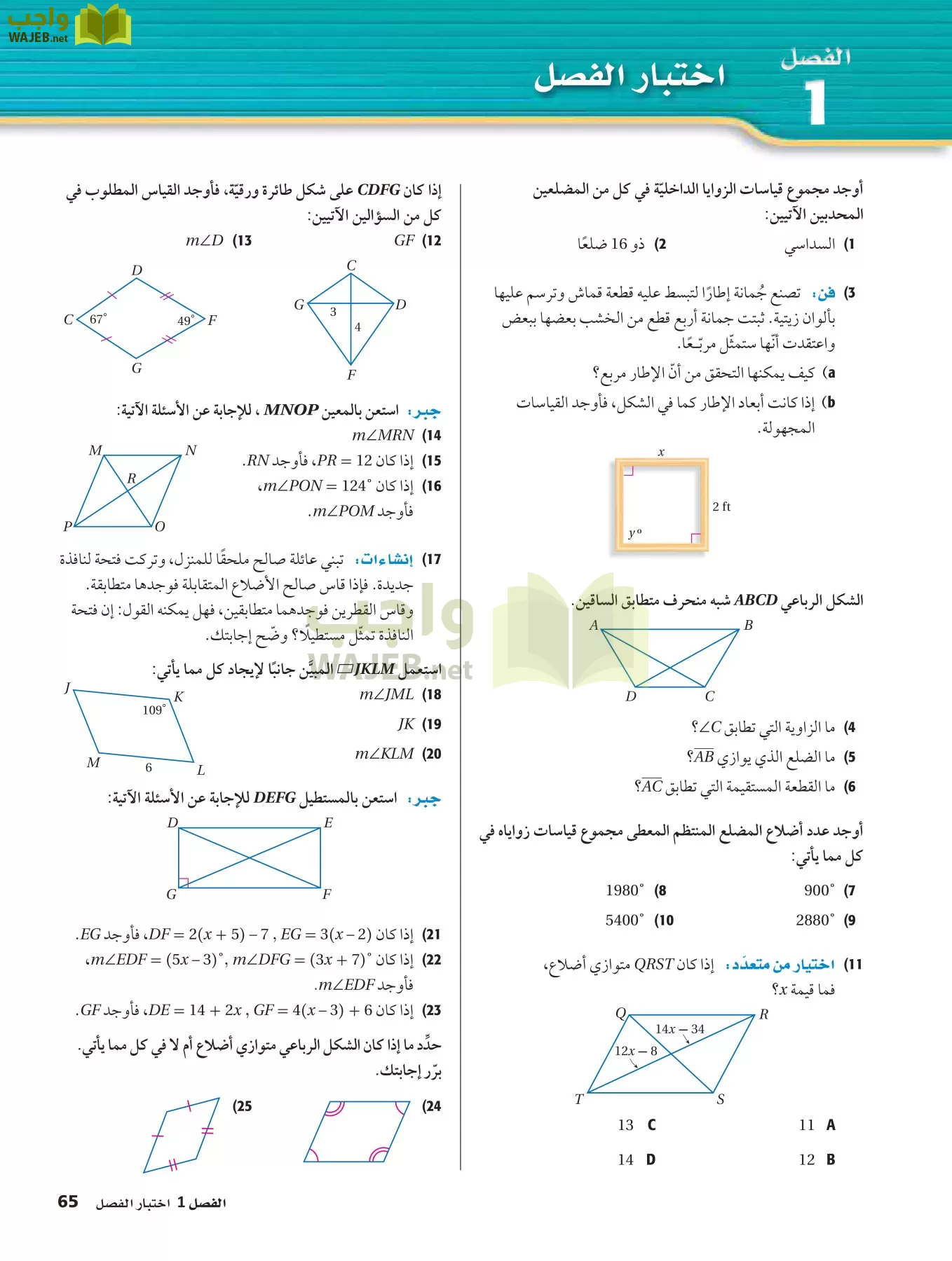 رياضيات 2 مقررات page-64
