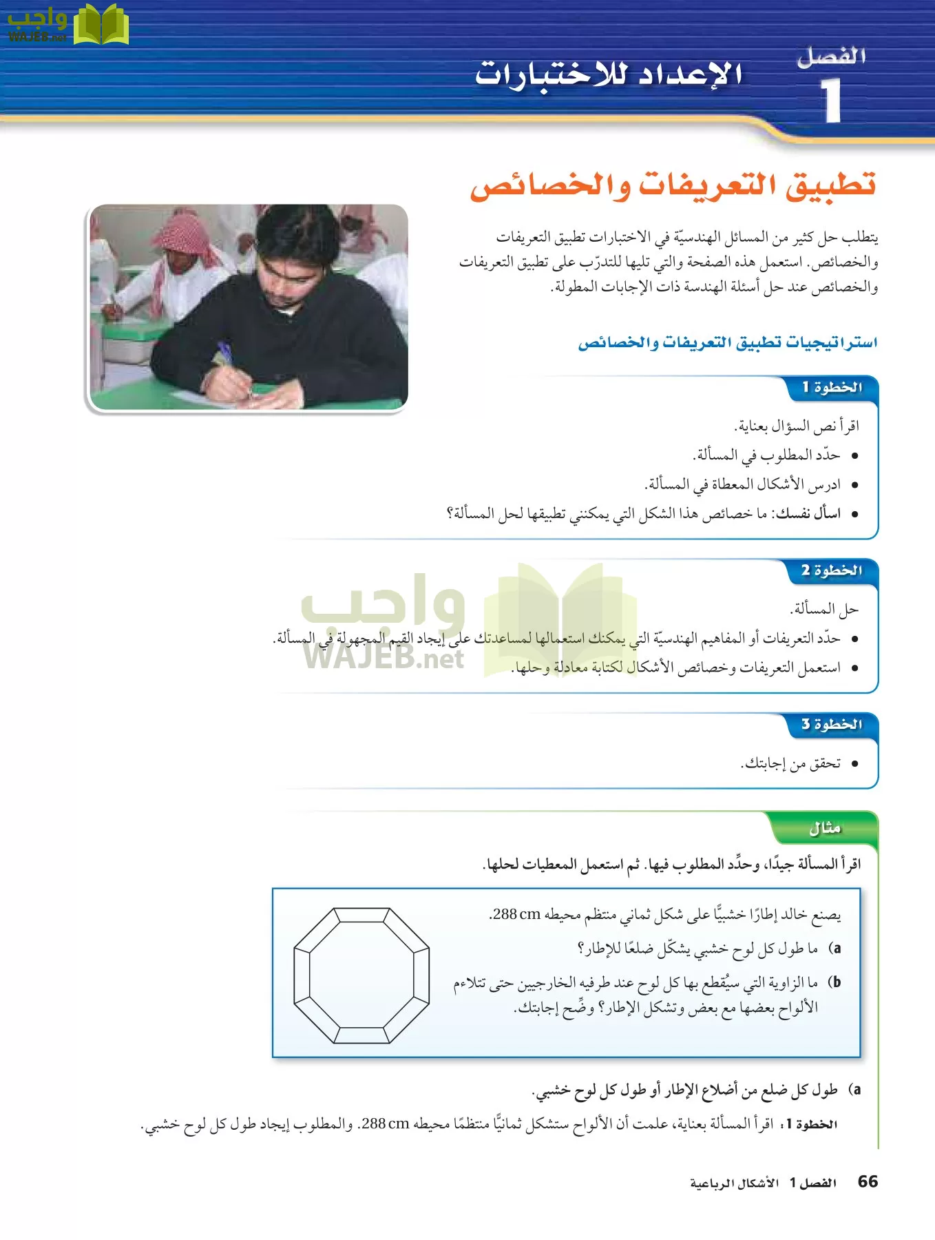 رياضيات 2 مقررات page-65