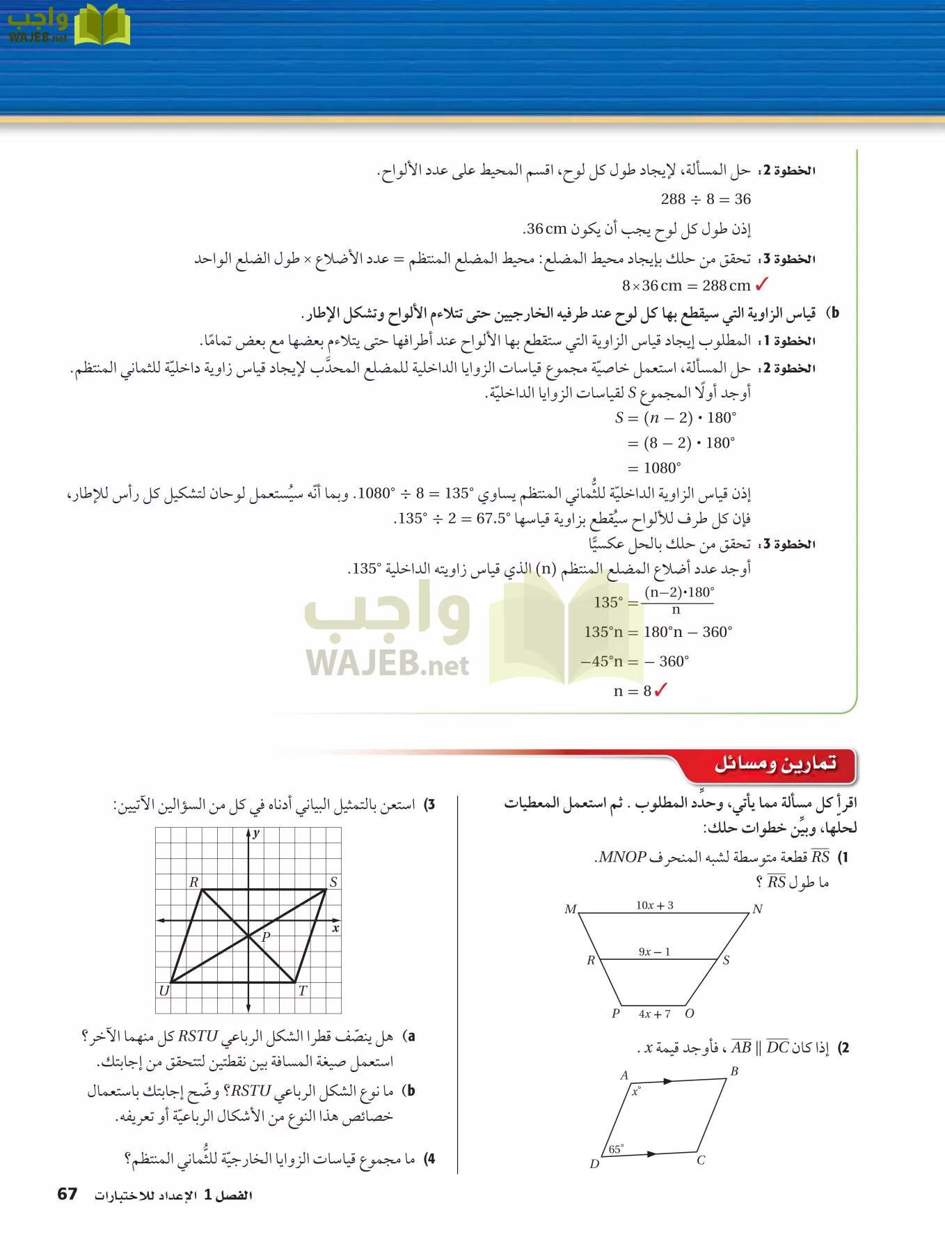 رياضيات 2 مقررات page-66