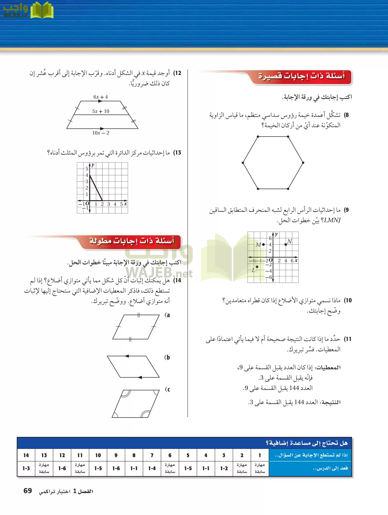 رياضيات 2 مقررات page-68