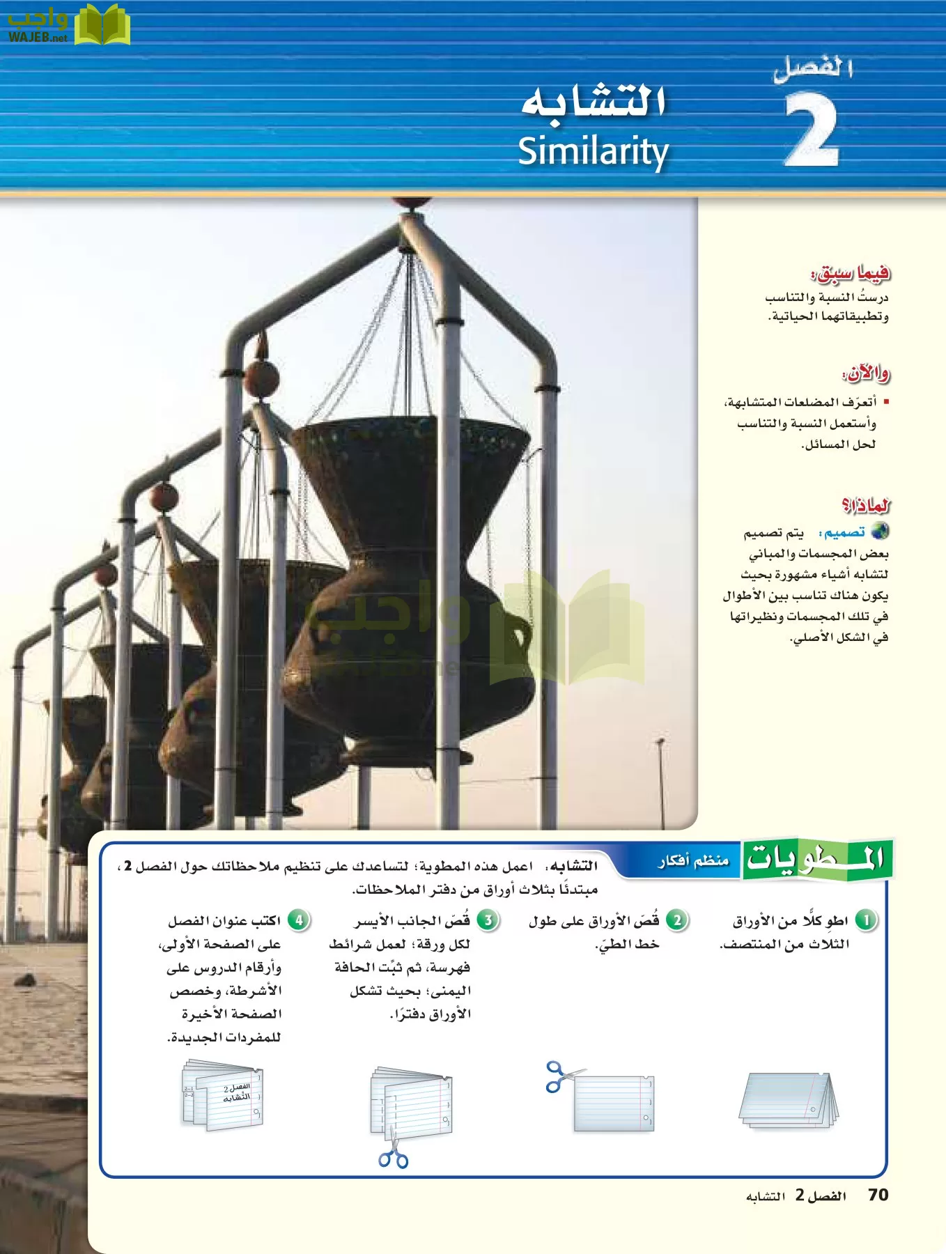 رياضيات 2 مقررات page-69