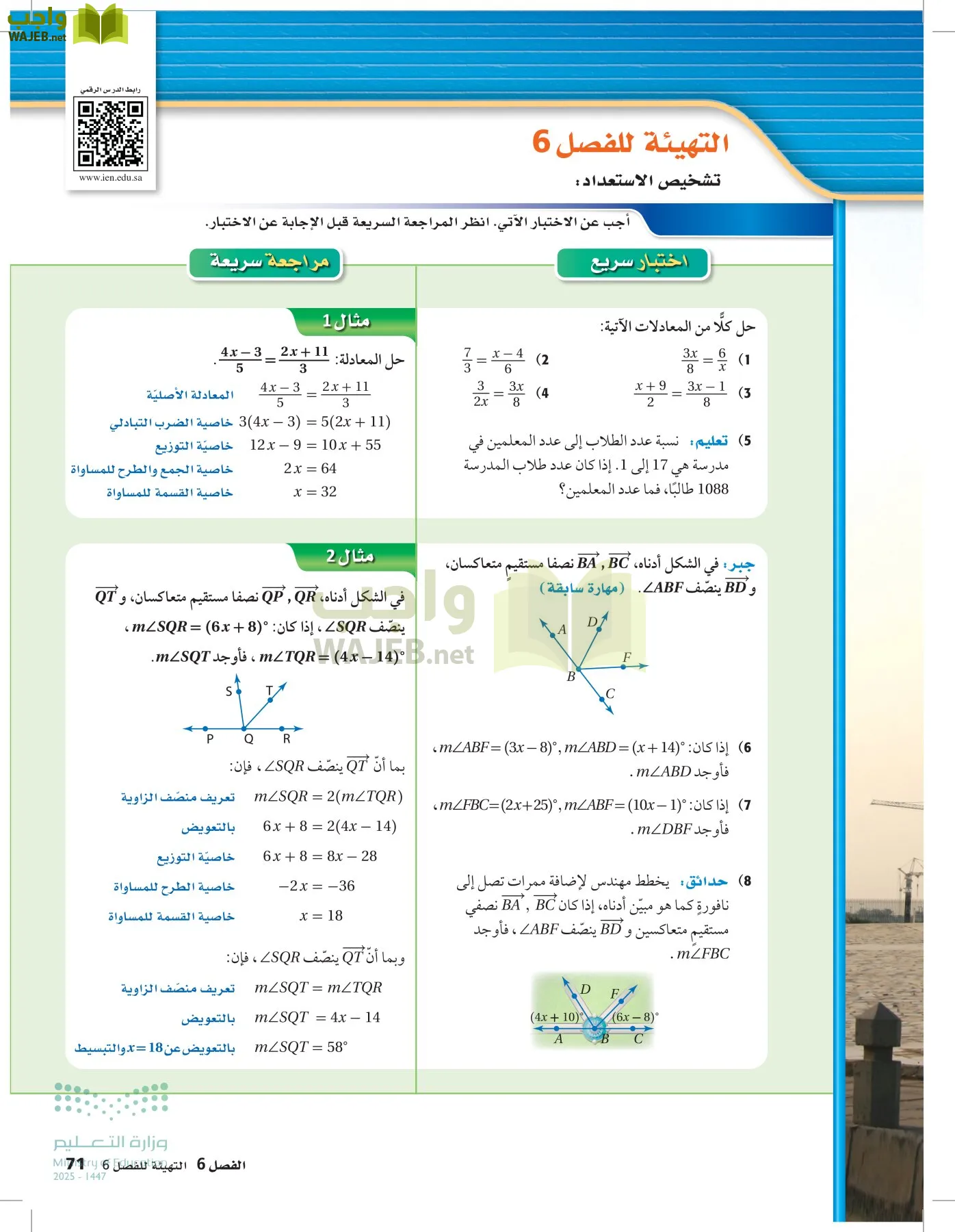 رياضيات 2 مقررات page-70