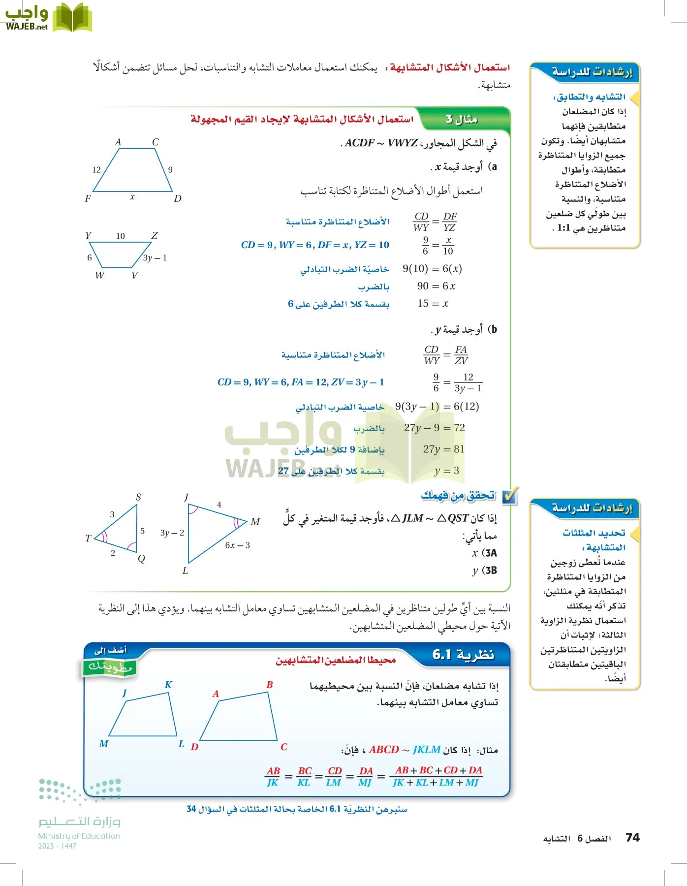 رياضيات 2 مقررات page-73