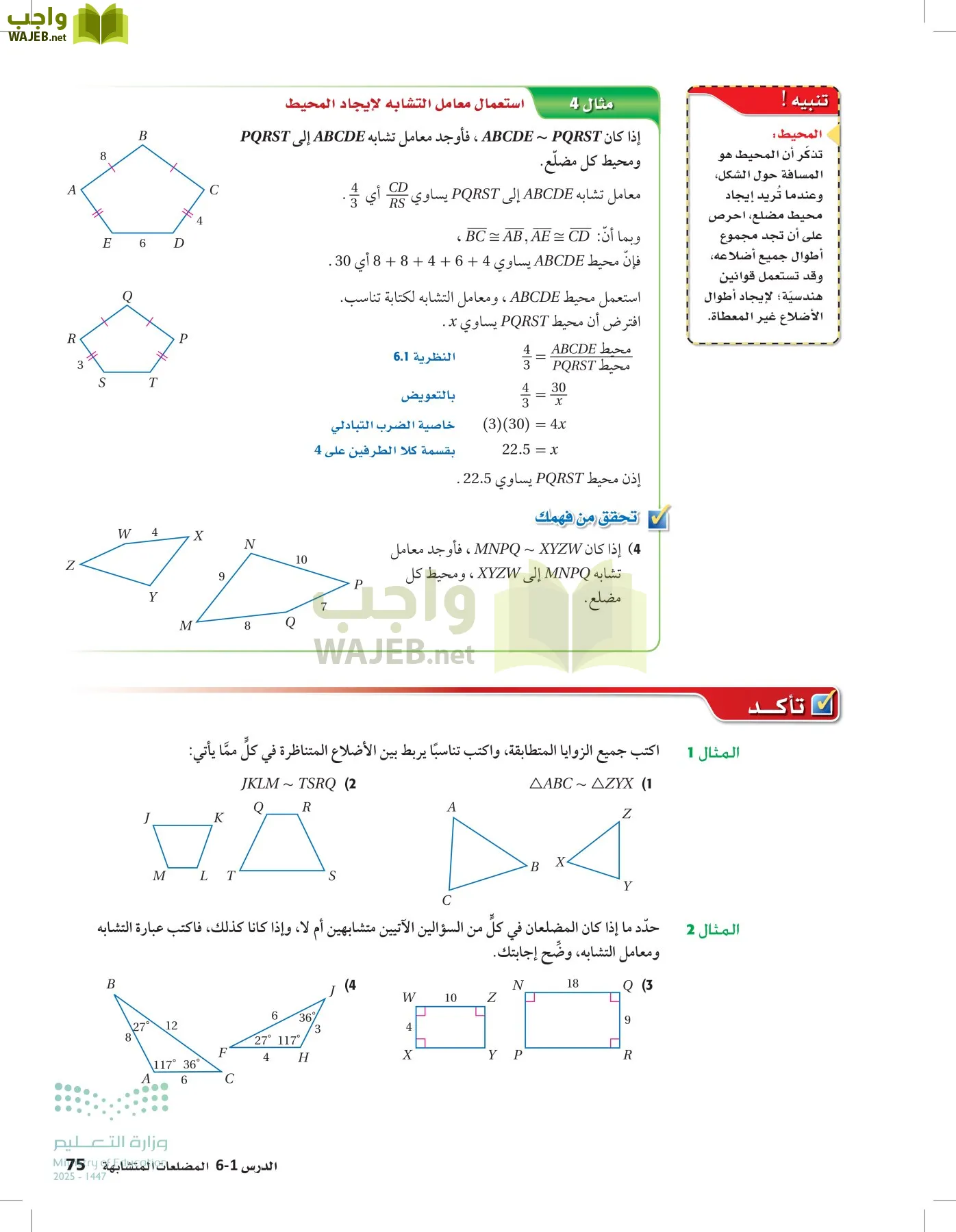 رياضيات 2 مقررات page-74