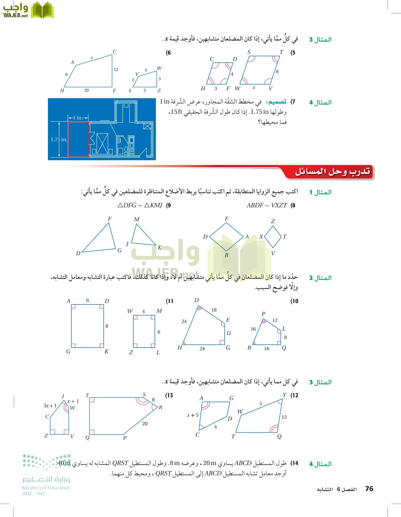 رياضيات 2 مقررات page-75