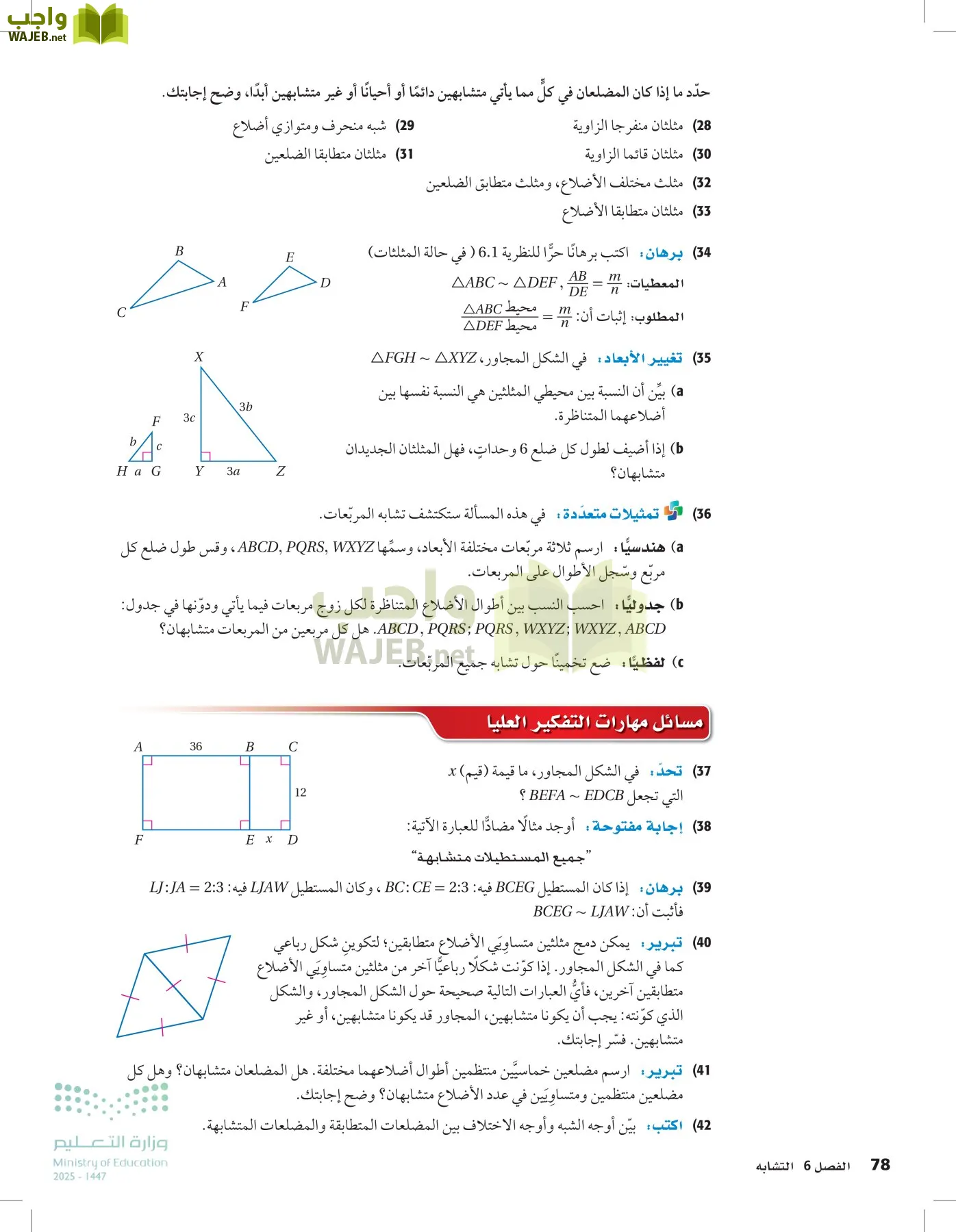 رياضيات 2 مقررات page-77