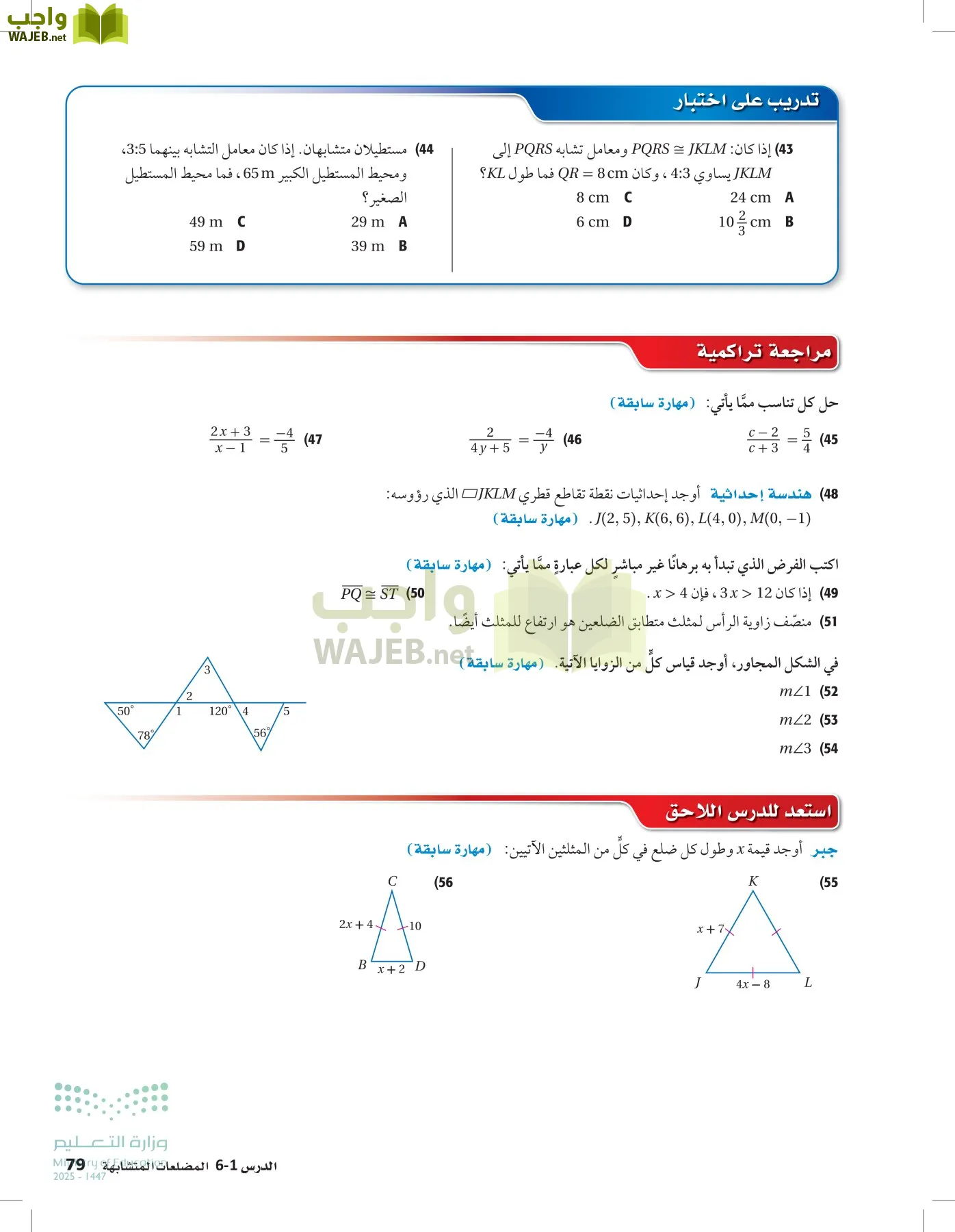 رياضيات 2 مقررات page-78