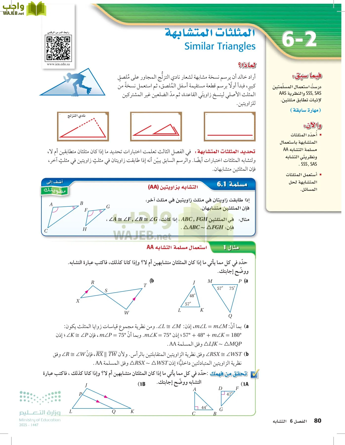 رياضيات 2 مقررات page-79