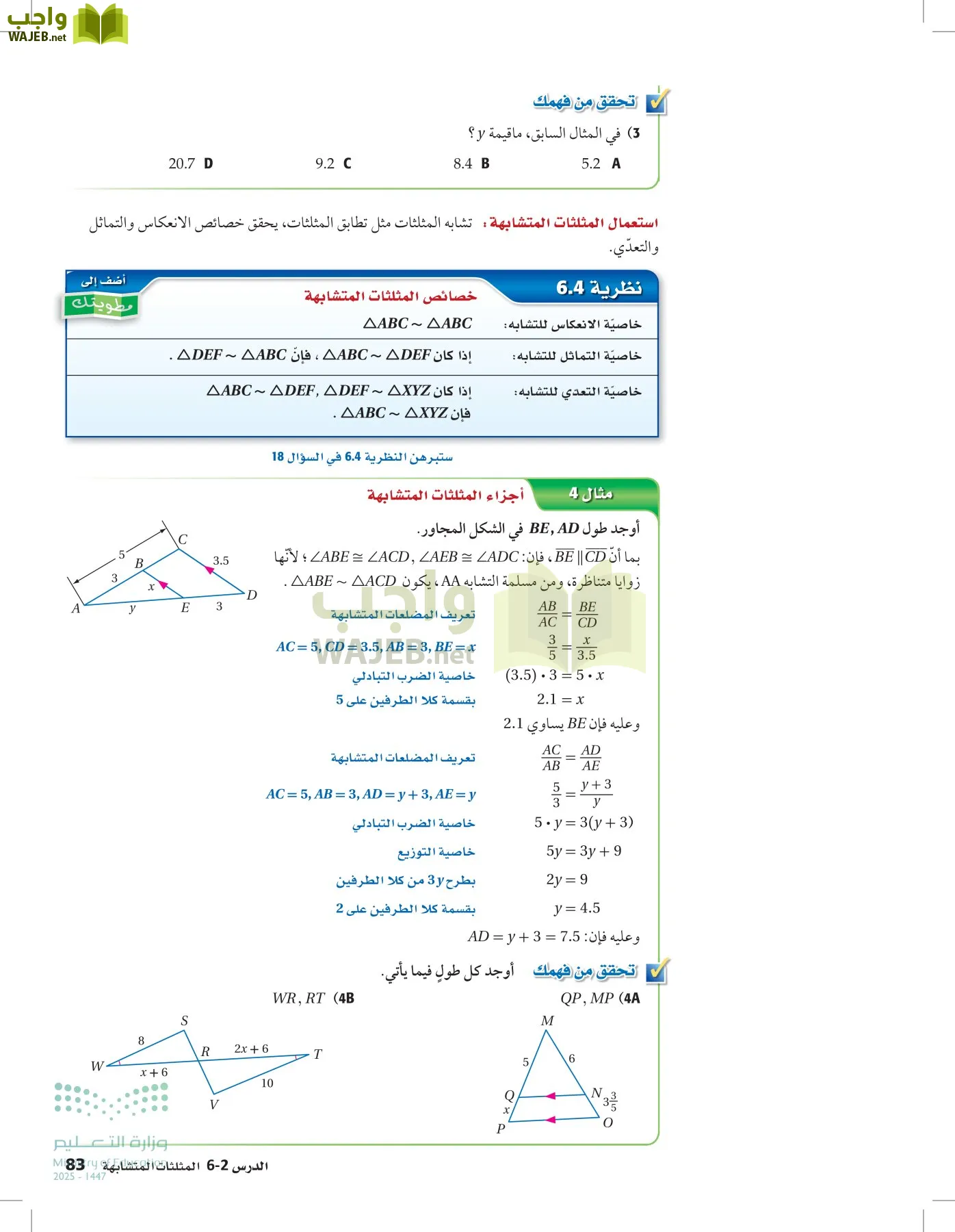 رياضيات 2 مقررات page-82