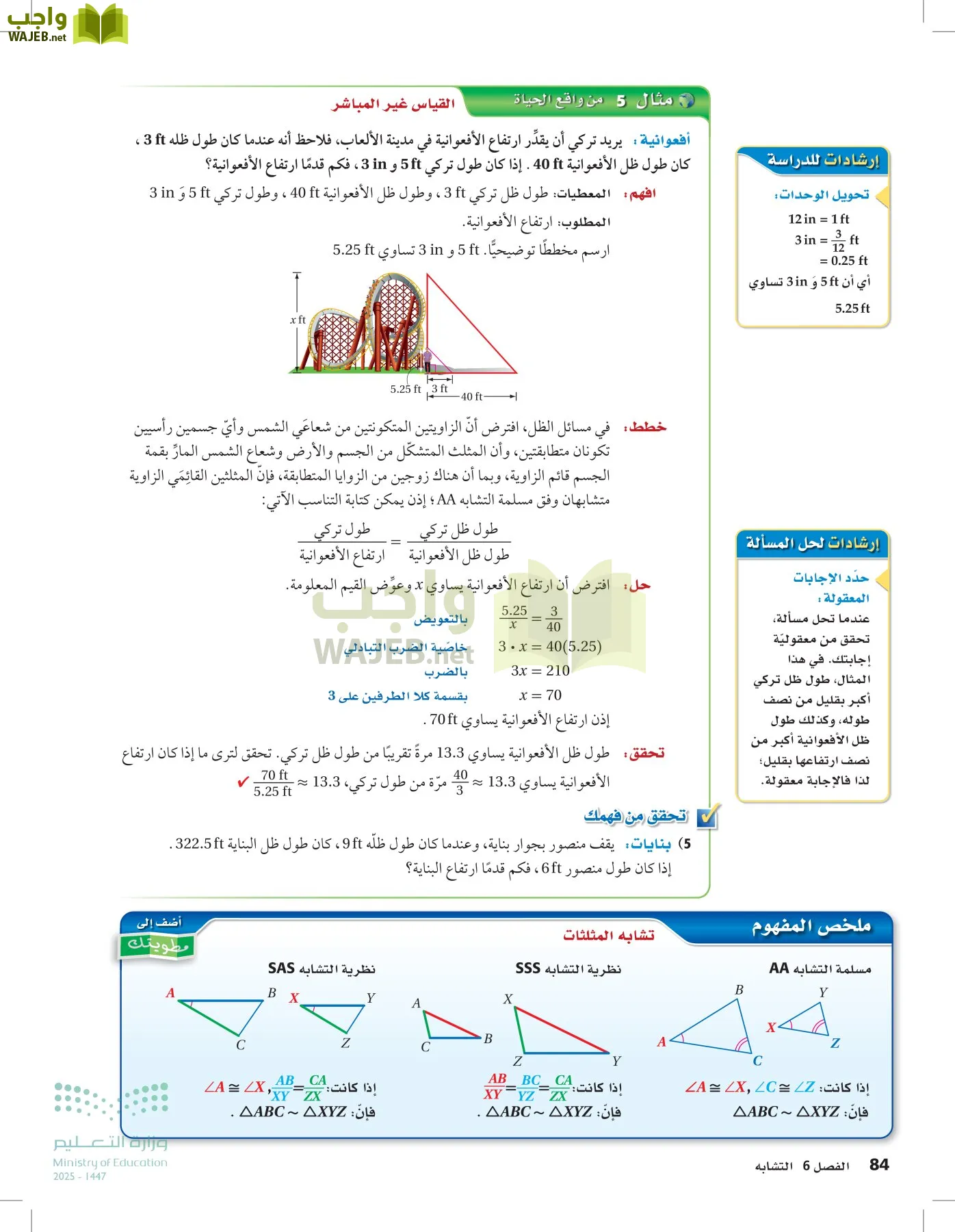 رياضيات 2 مقررات page-83