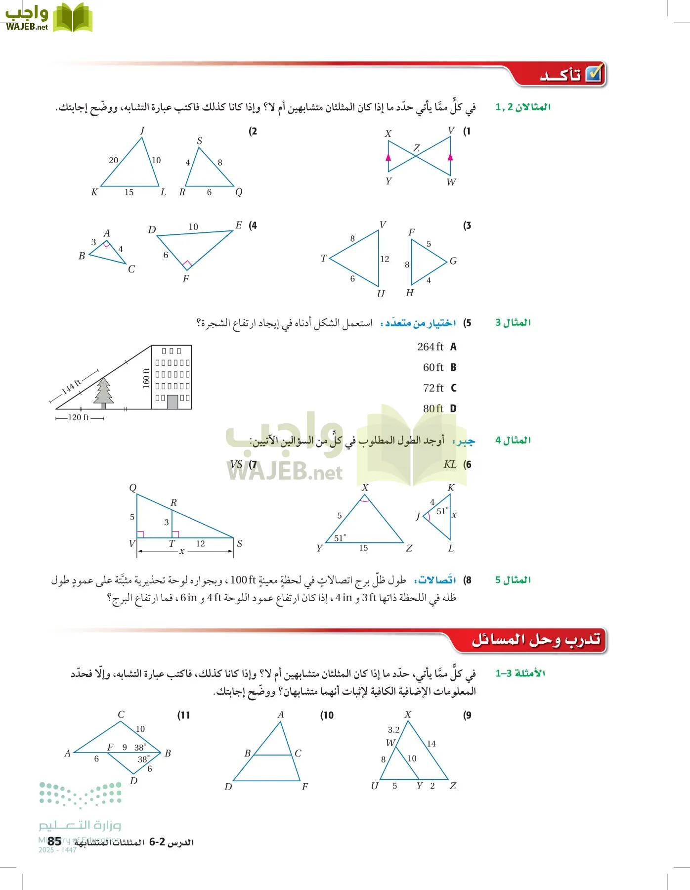رياضيات 2 مقررات page-84