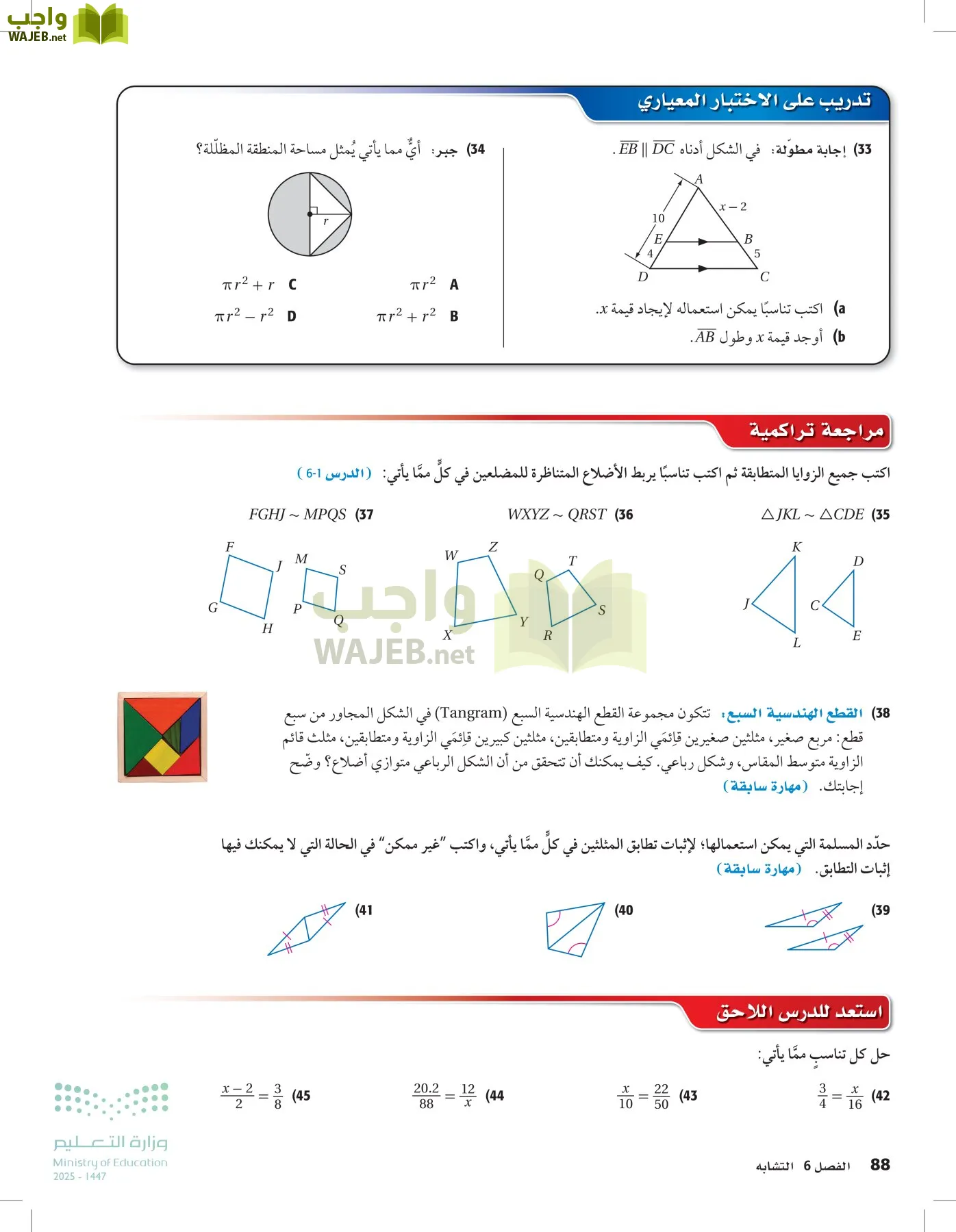 رياضيات 2 مقررات page-87