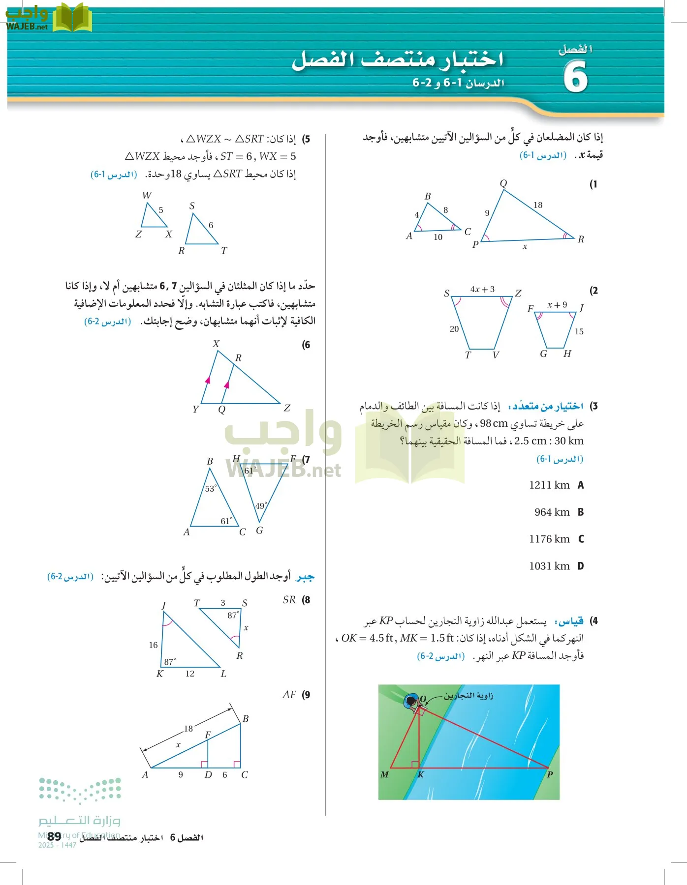 رياضيات 2 مقررات page-88