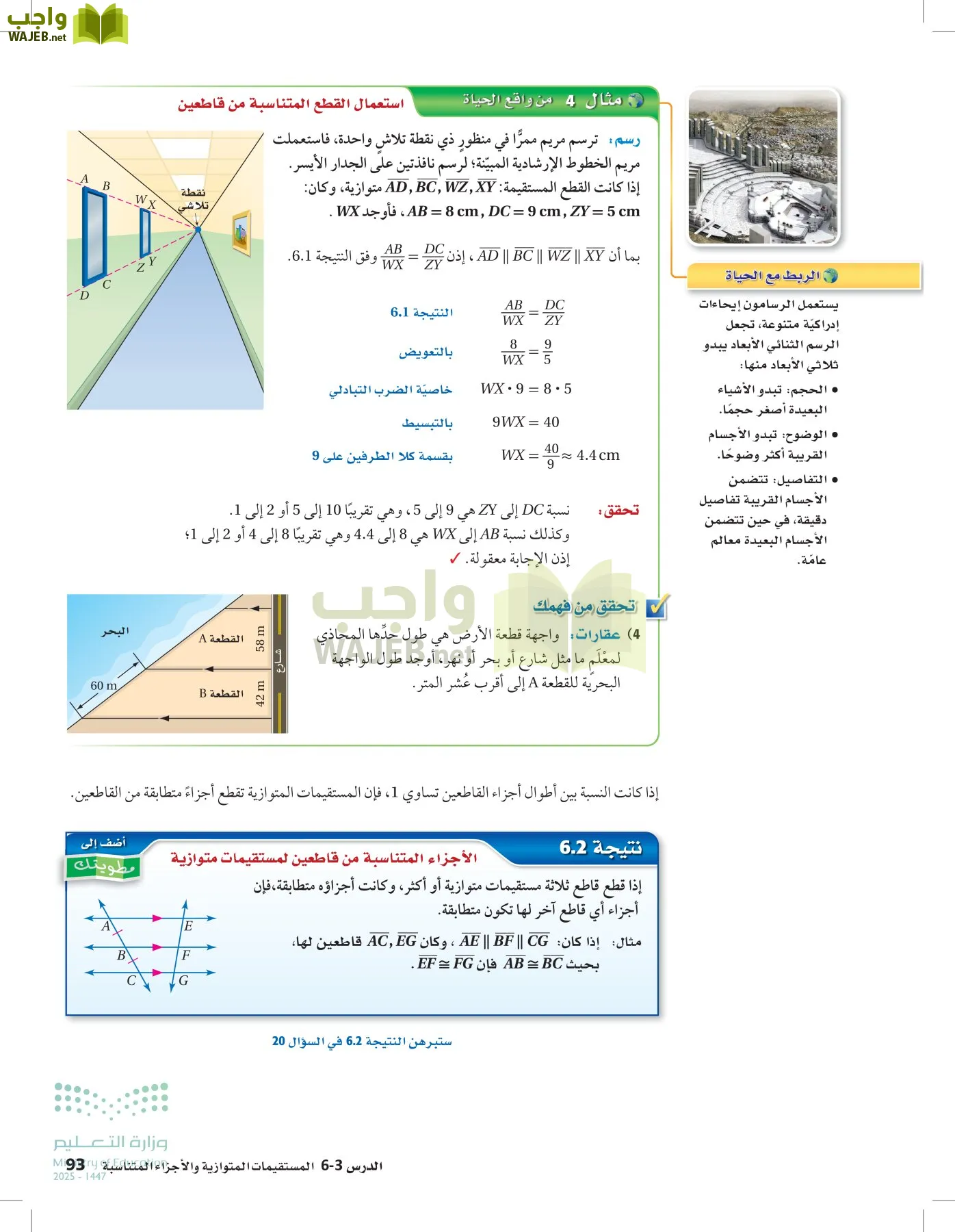 رياضيات 2 مقررات page-92