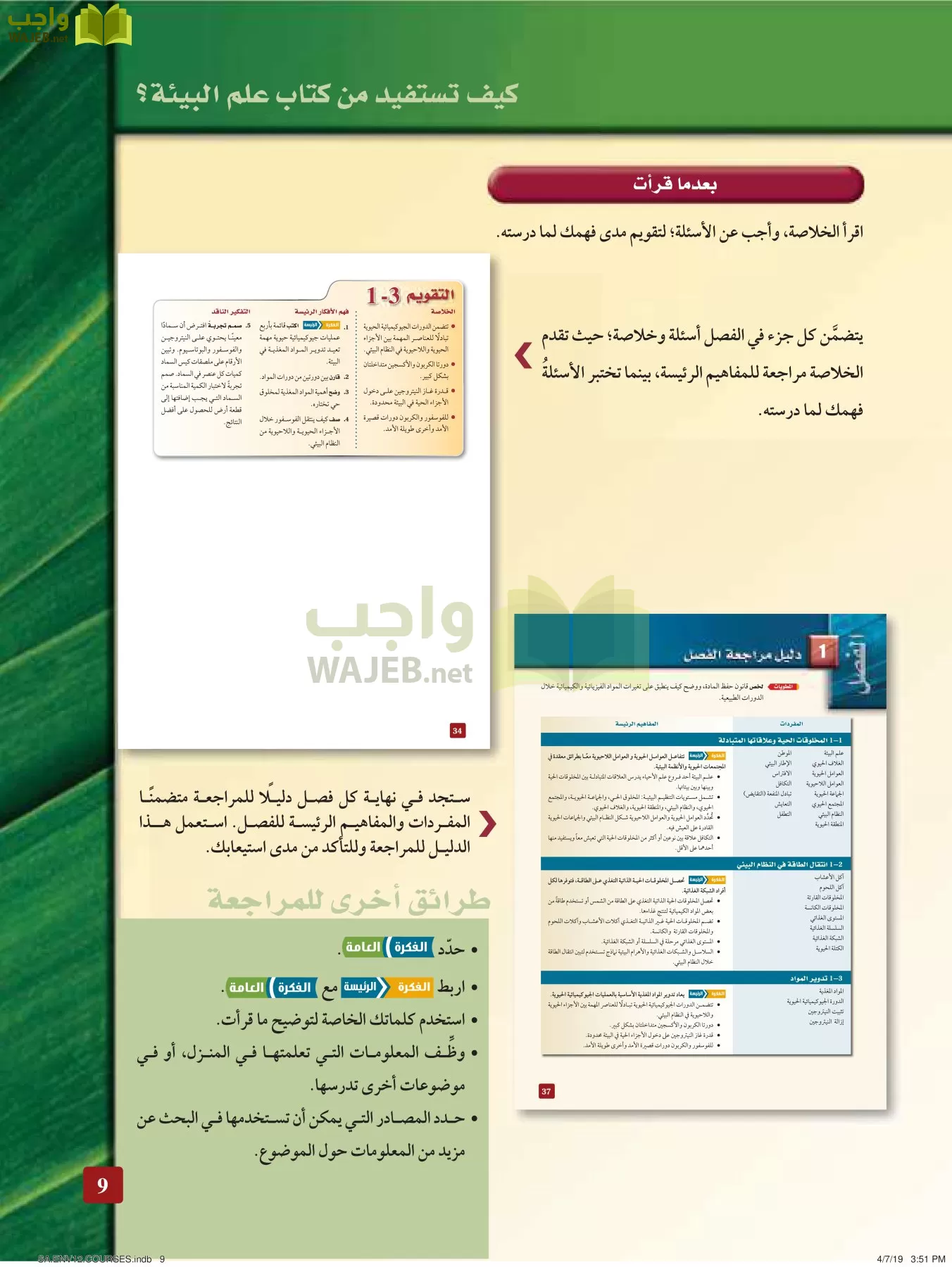 علم البيئة مقررات page-9