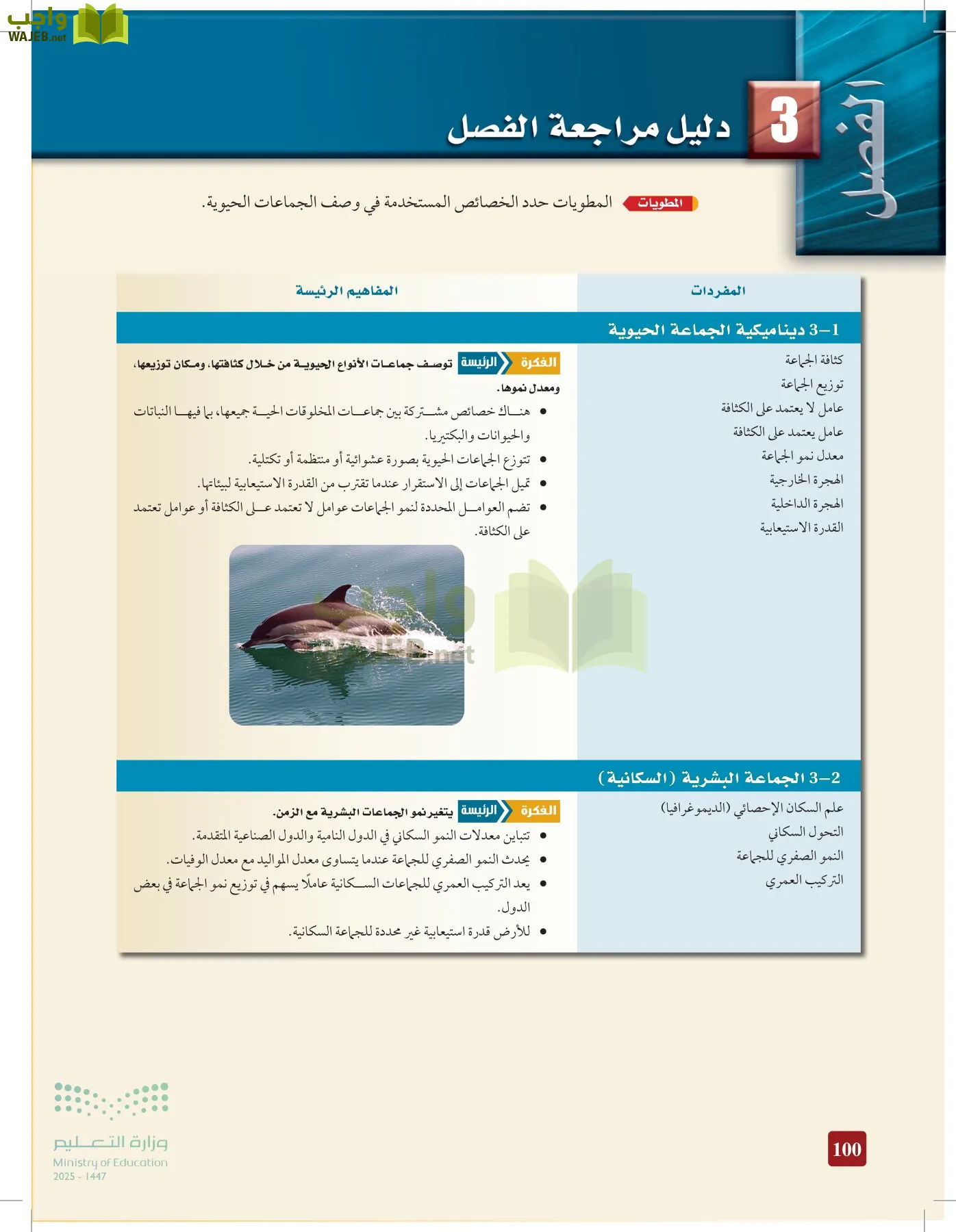علم البيئة مقررات page-99
