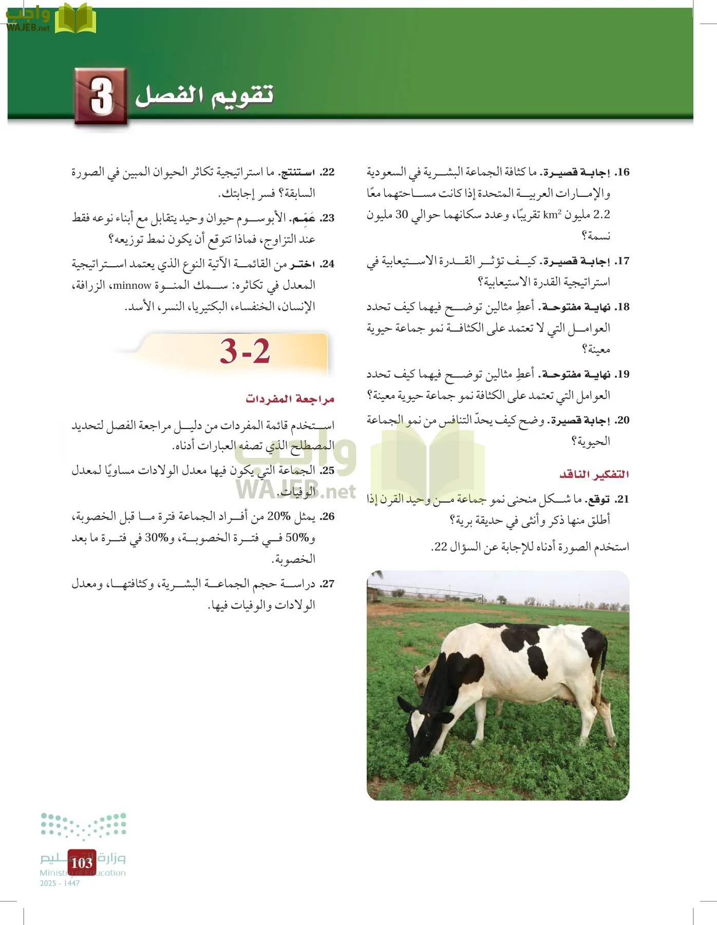 علم البيئة مقررات page-102