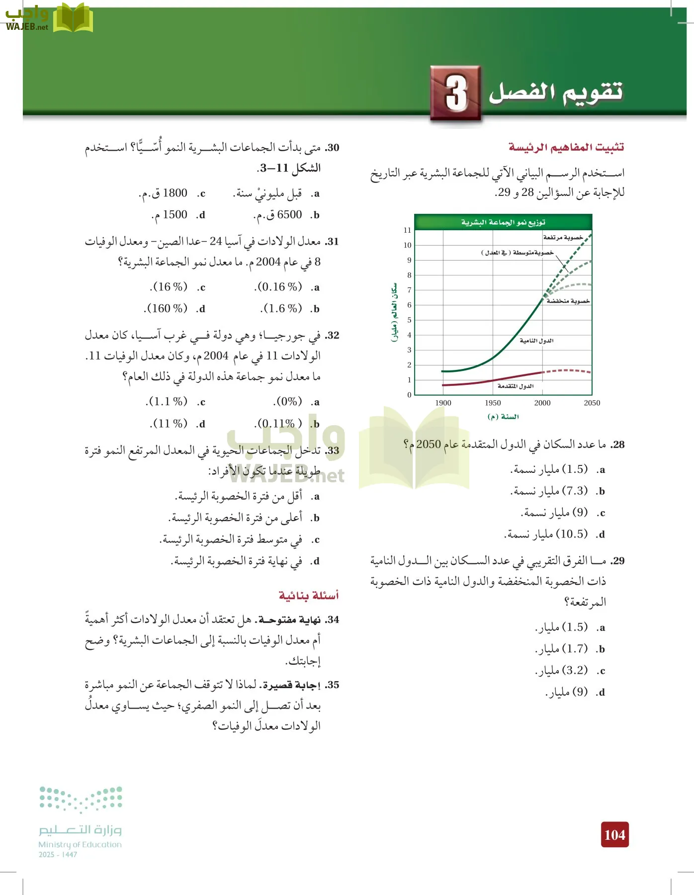 علم البيئة مقررات page-103