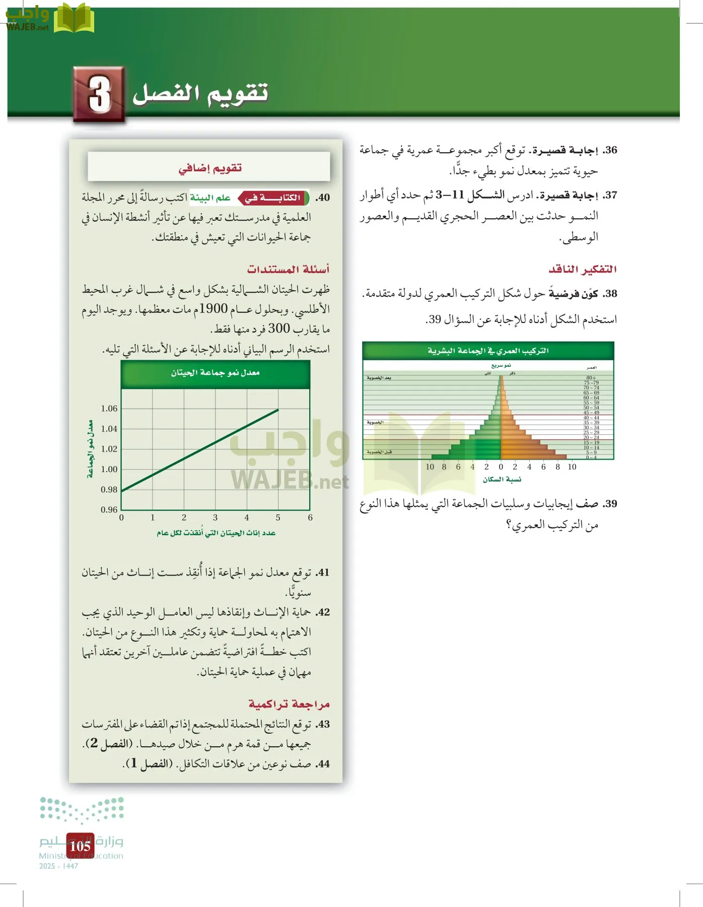 علم البيئة مقررات page-104