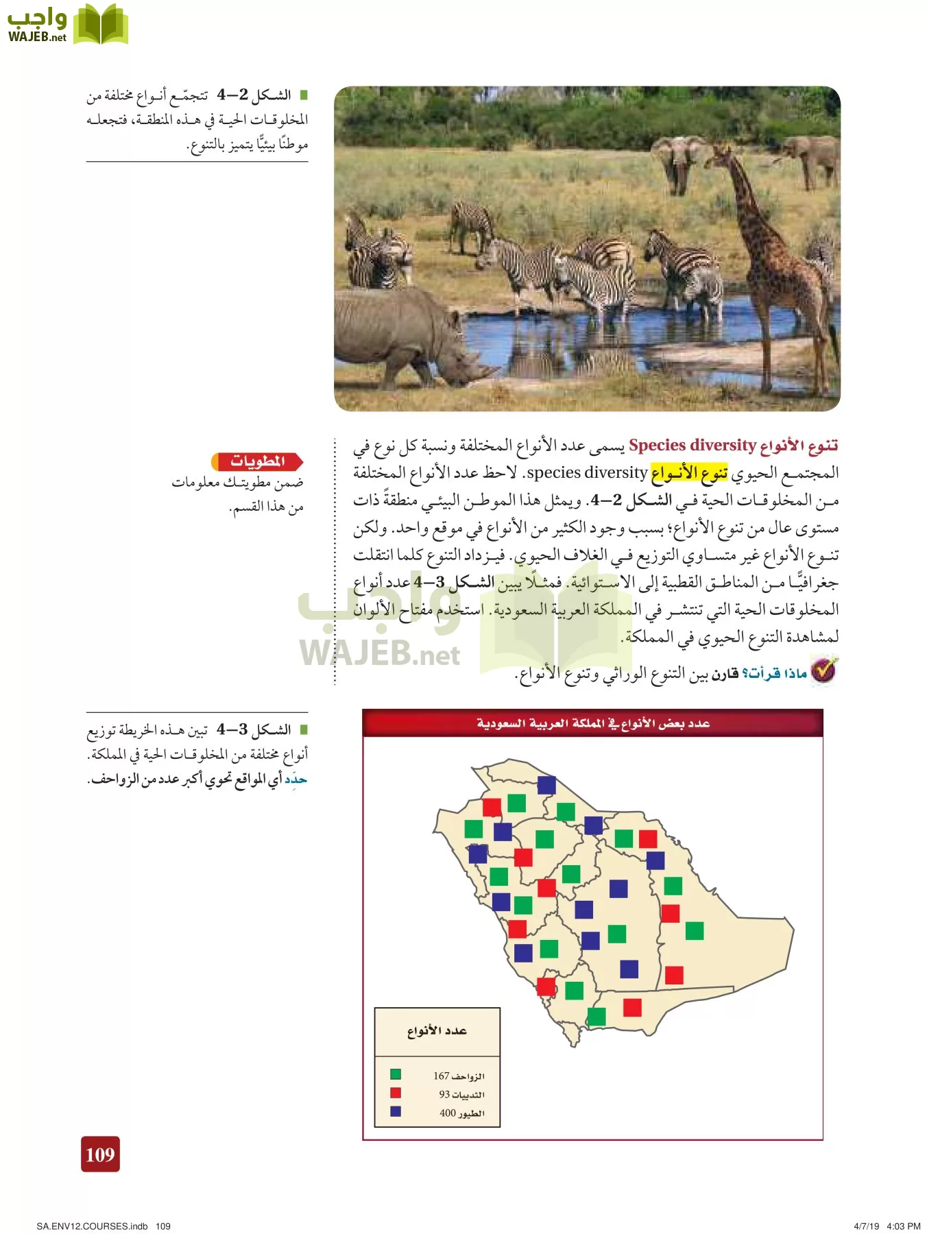 علم البيئة مقررات page-109