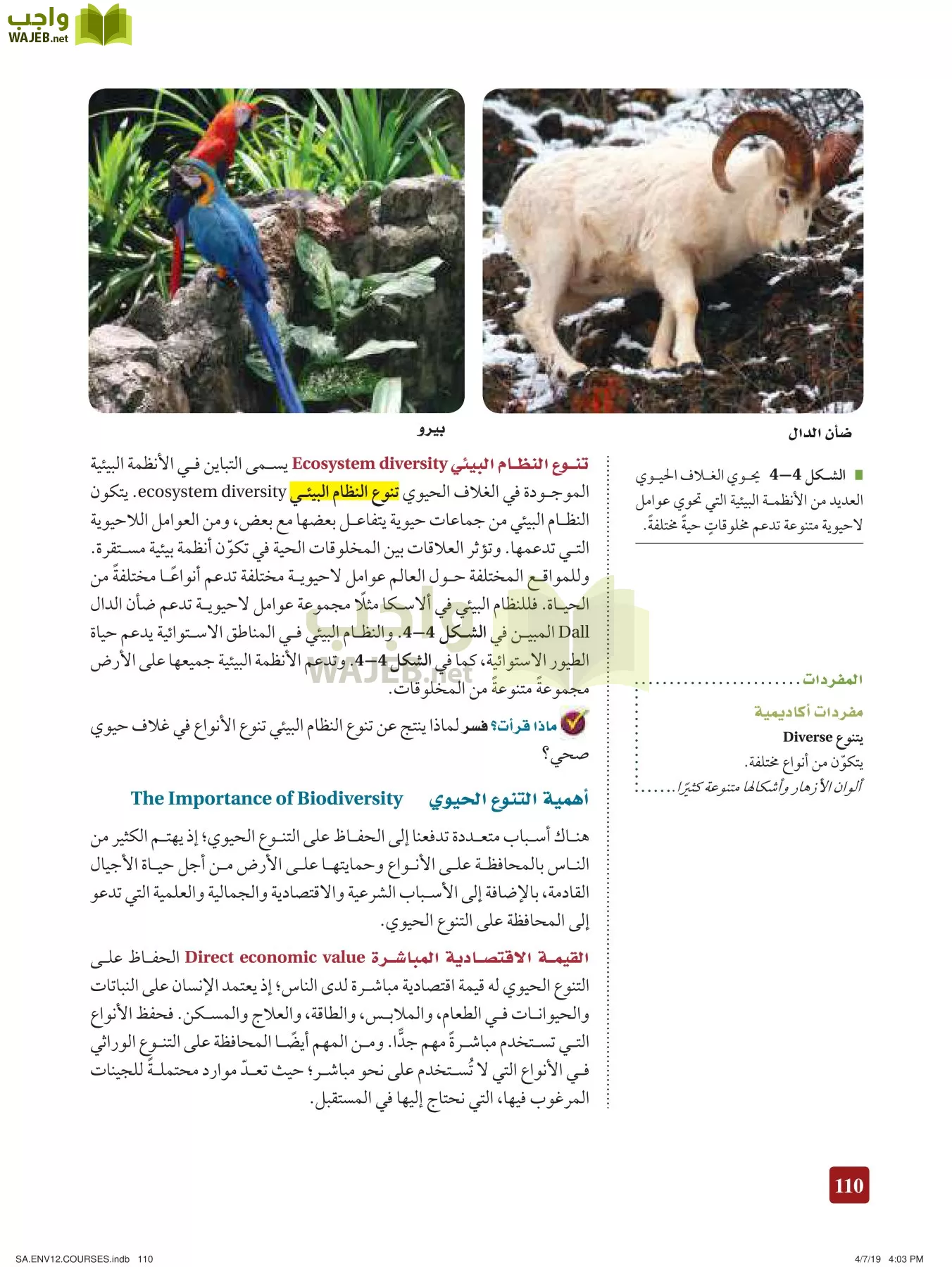 علم البيئة مقررات page-110