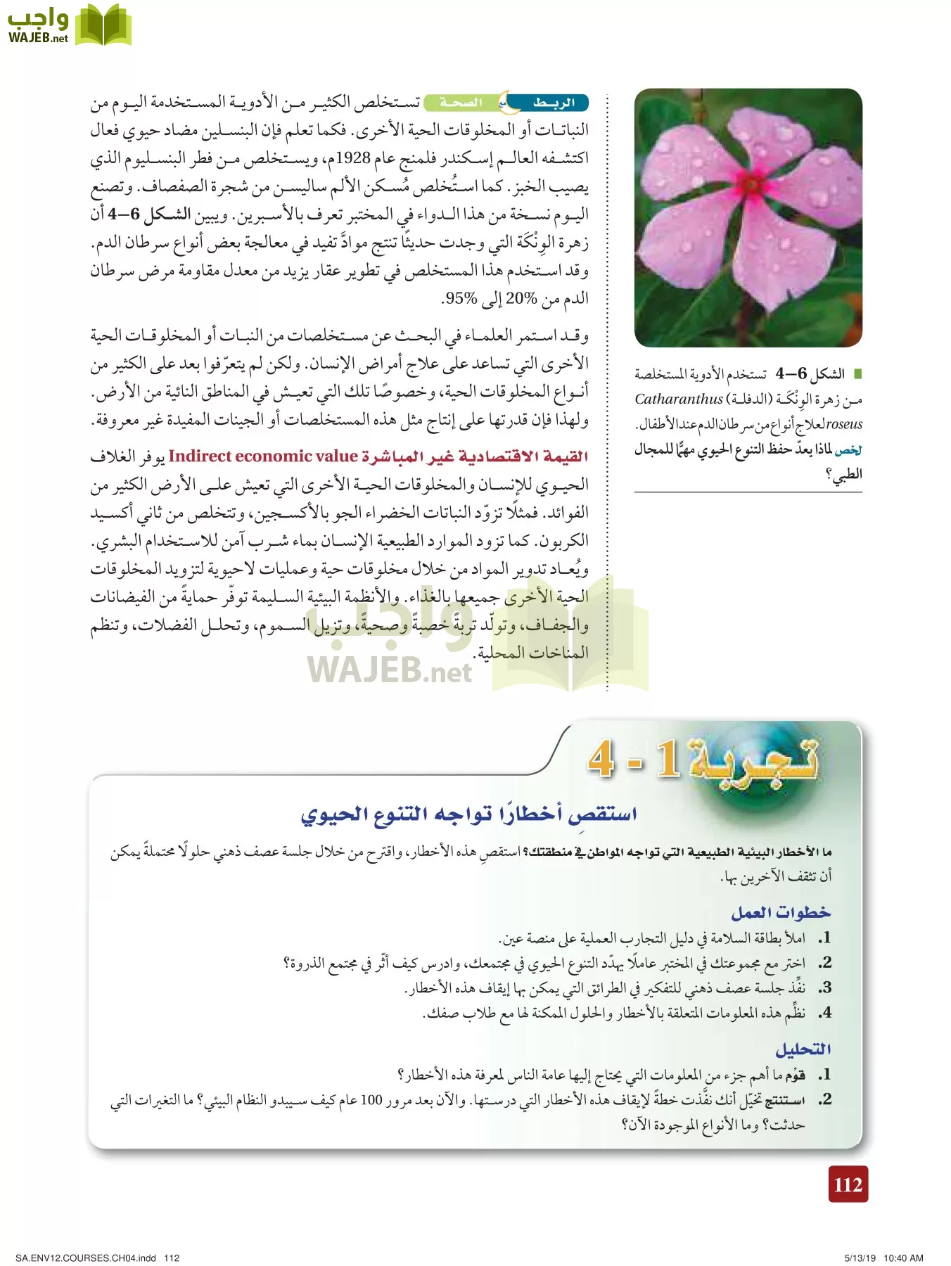 علم البيئة مقررات page-112