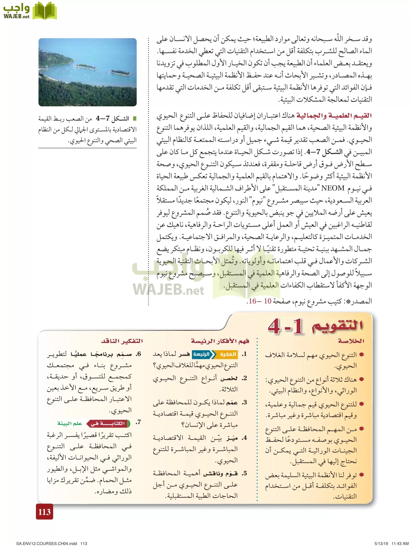 علم البيئة مقررات page-113
