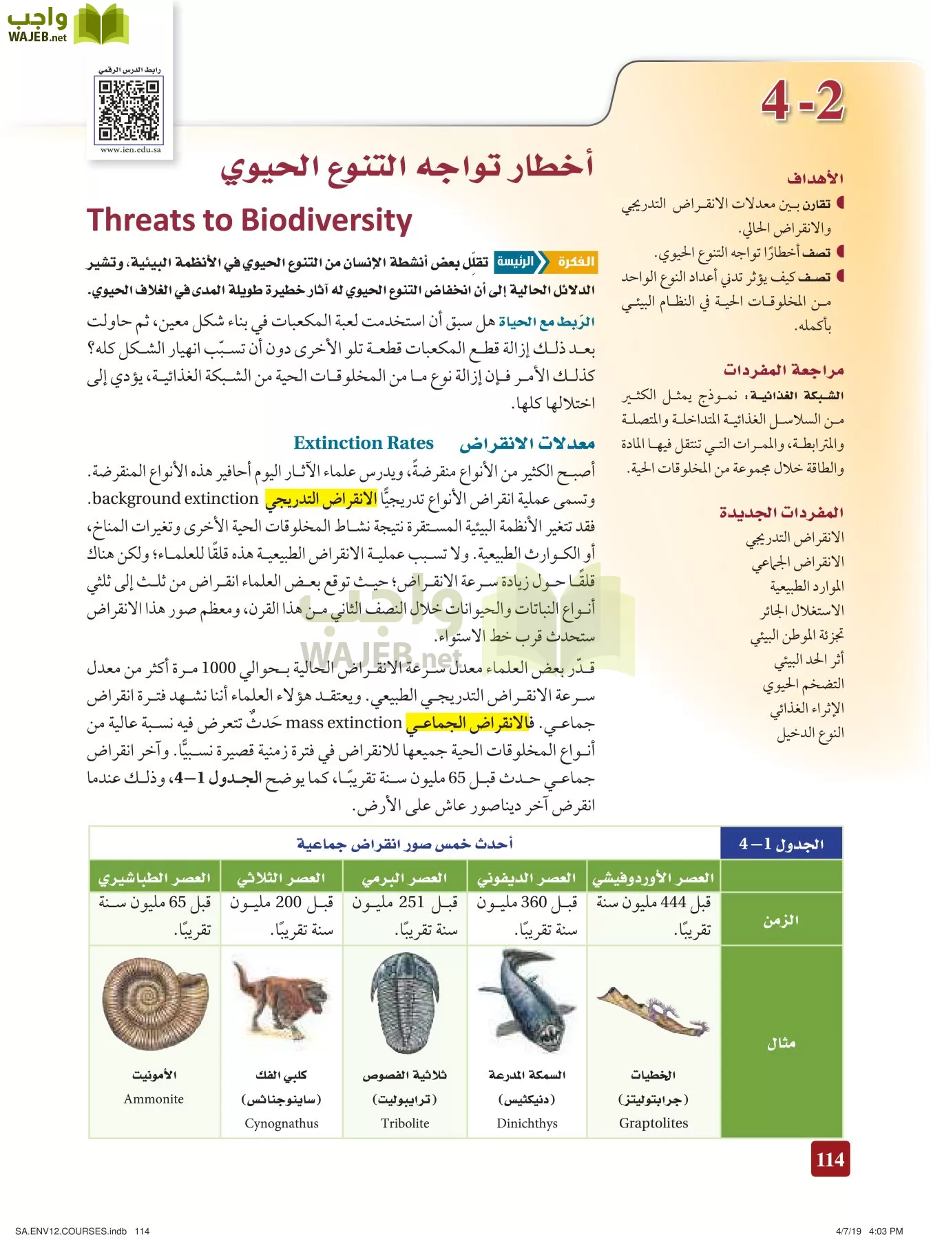 علم البيئة مقررات page-114