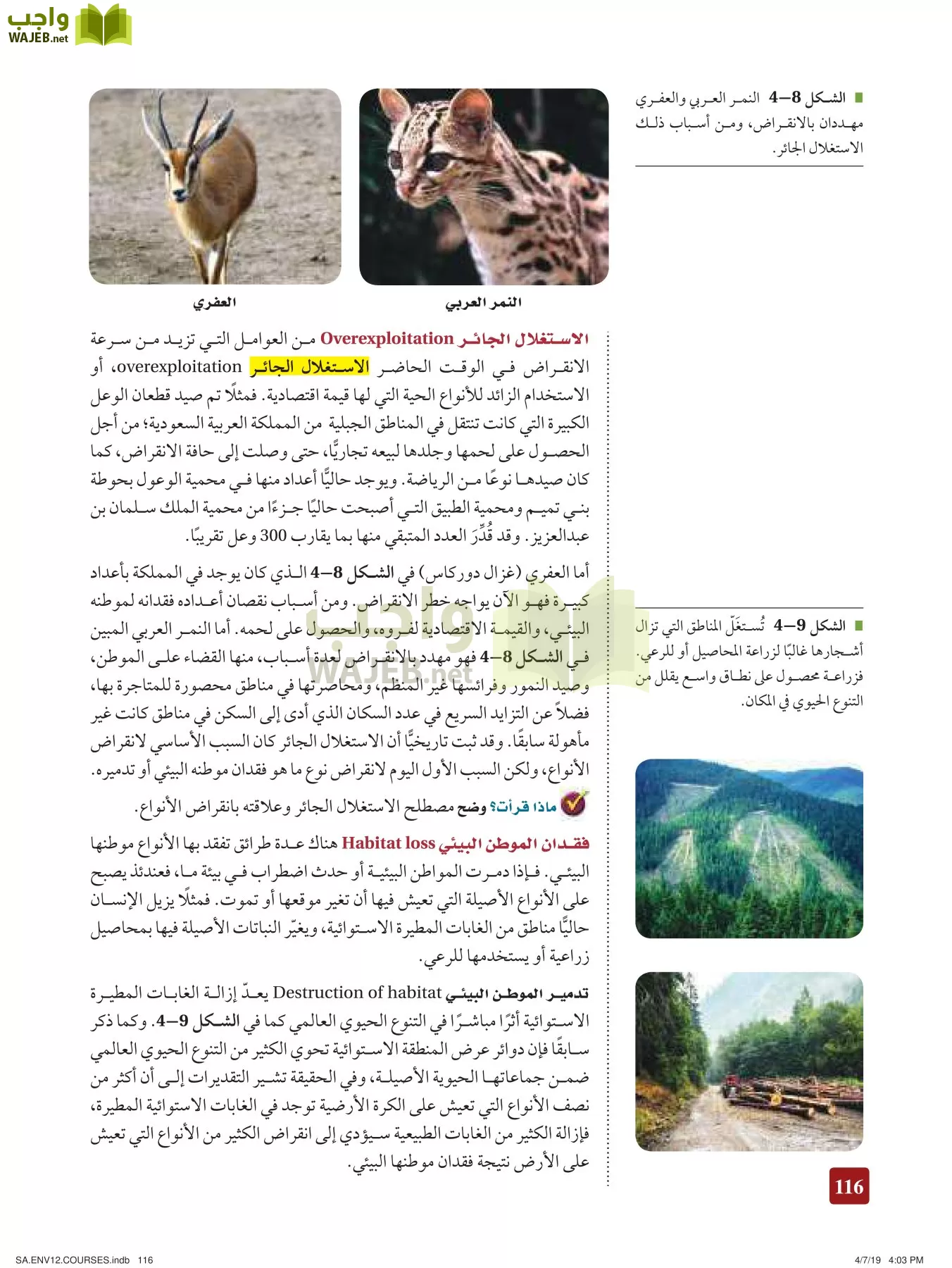 علم البيئة مقررات page-116