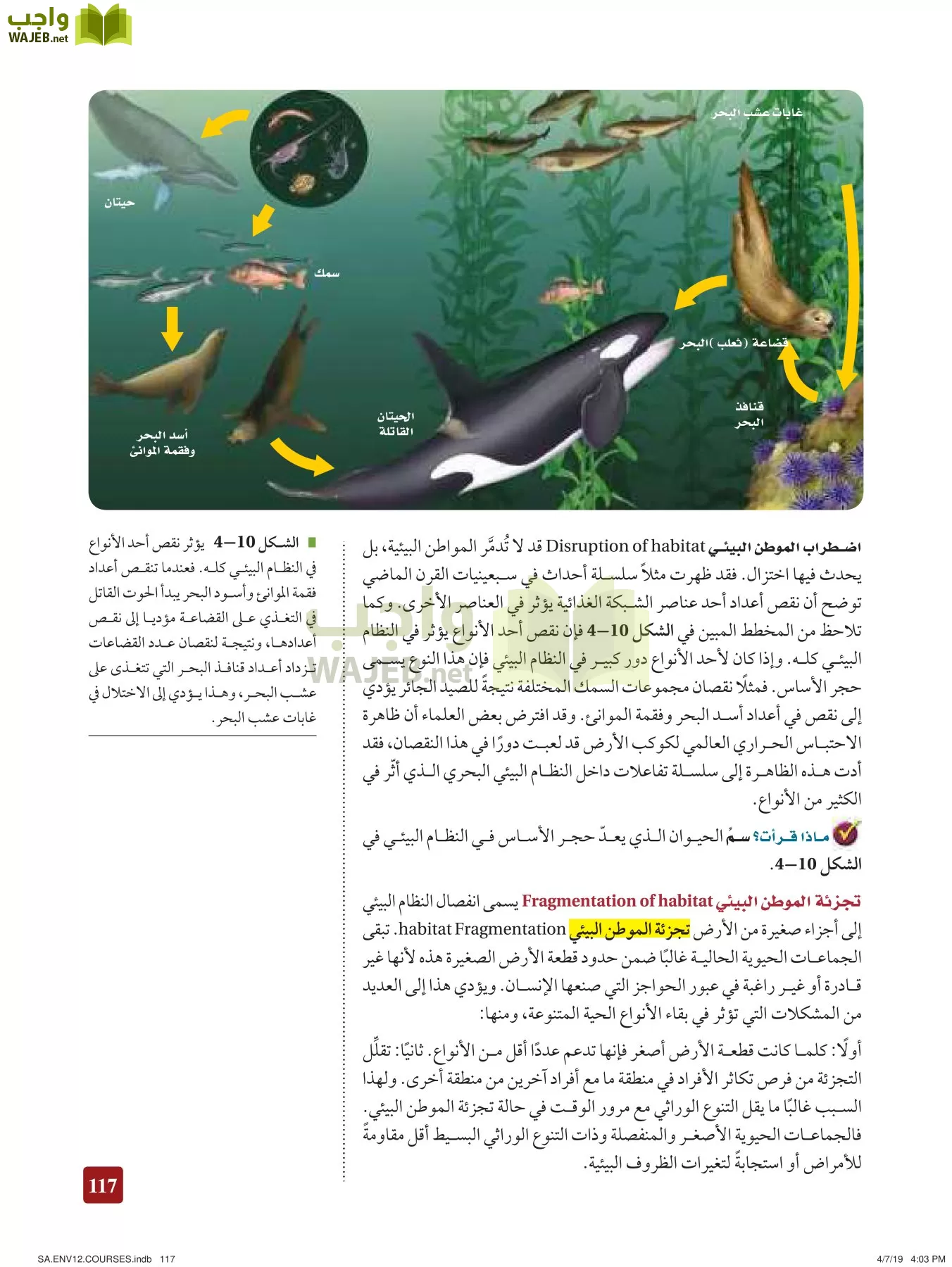 علم البيئة مقررات page-117