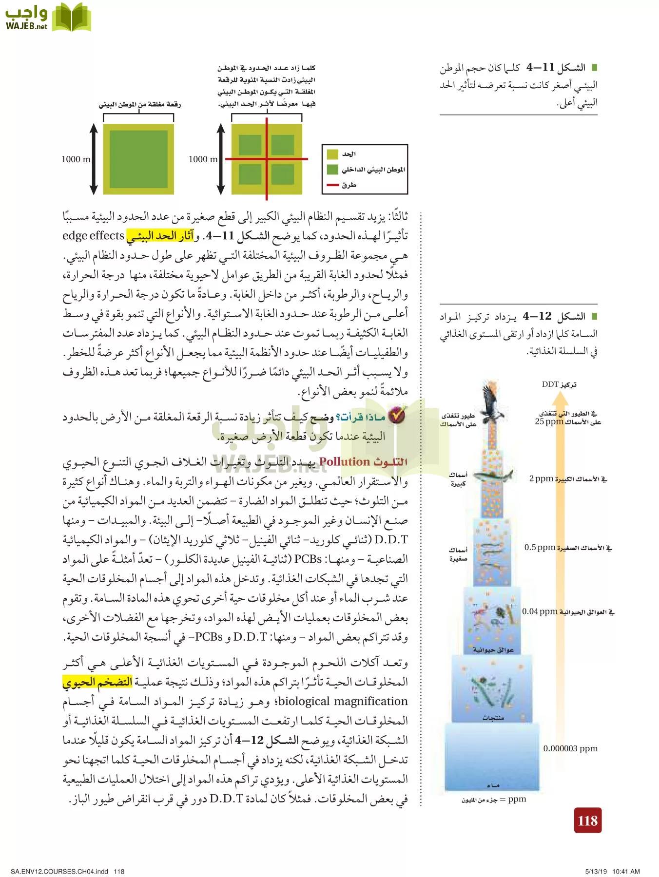 علم البيئة مقررات page-118
