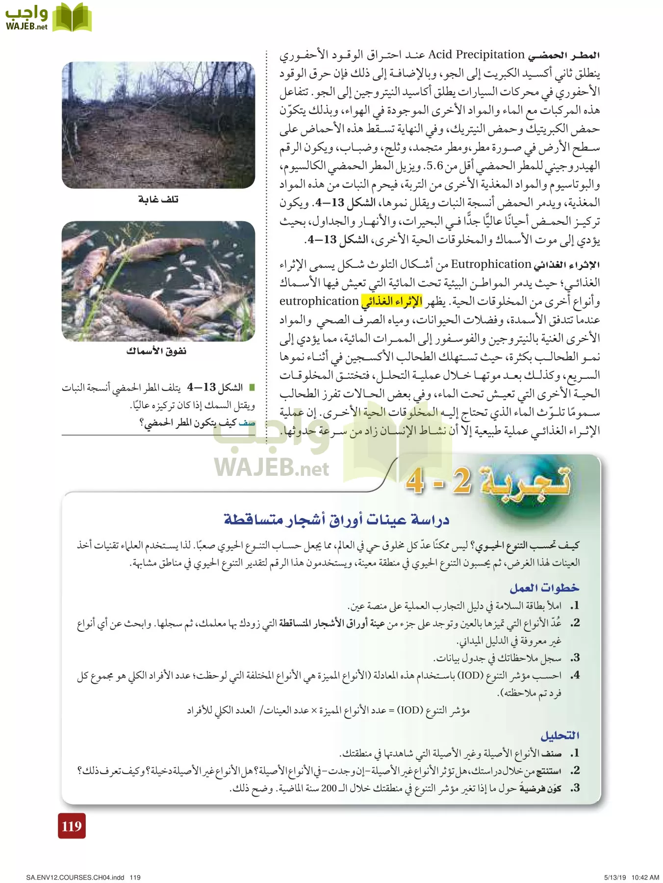 علم البيئة مقررات page-119