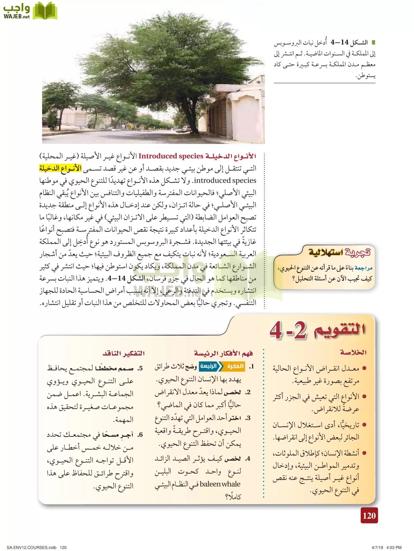 علم البيئة مقررات page-120