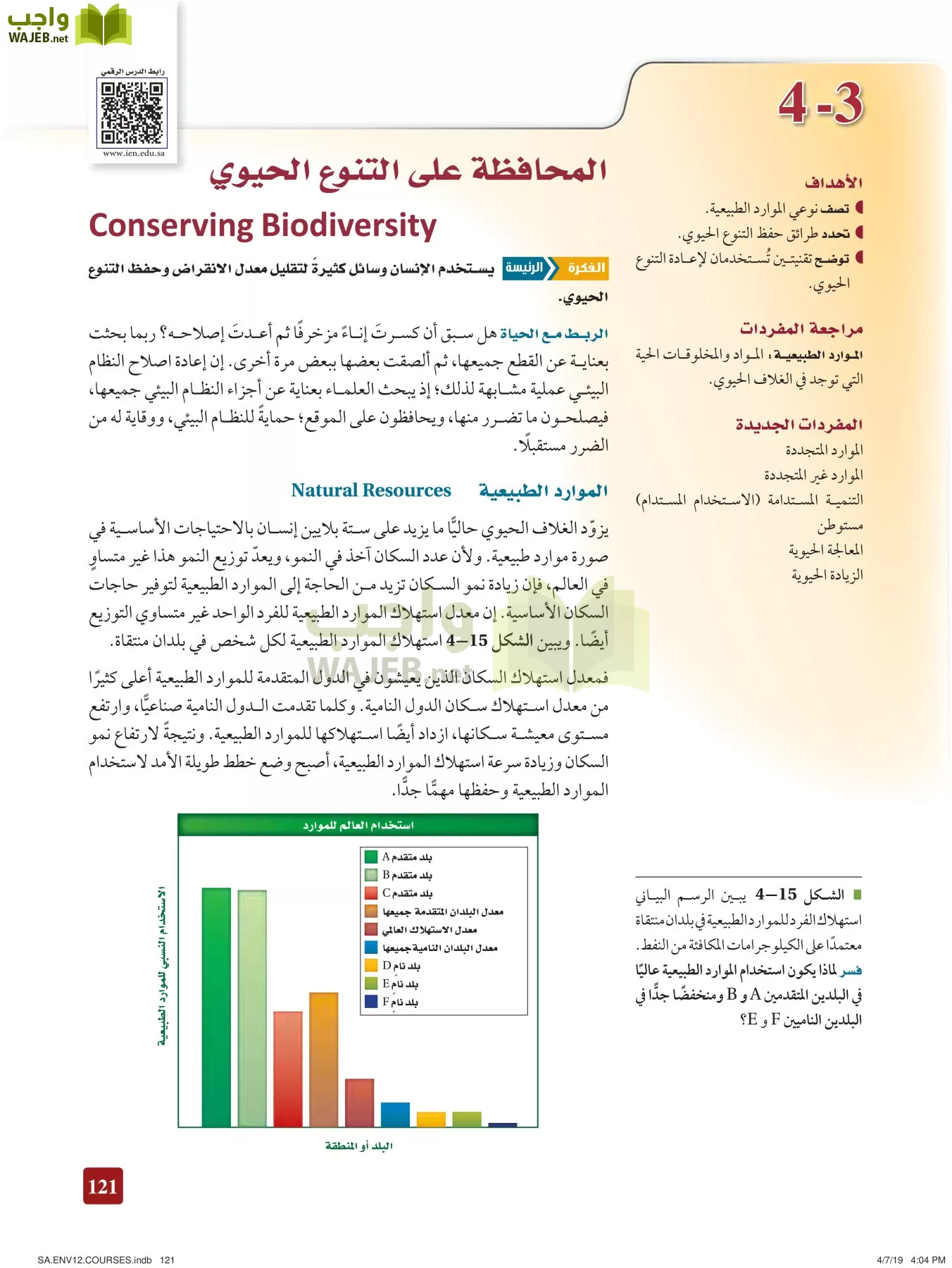 علم البيئة مقررات page-121