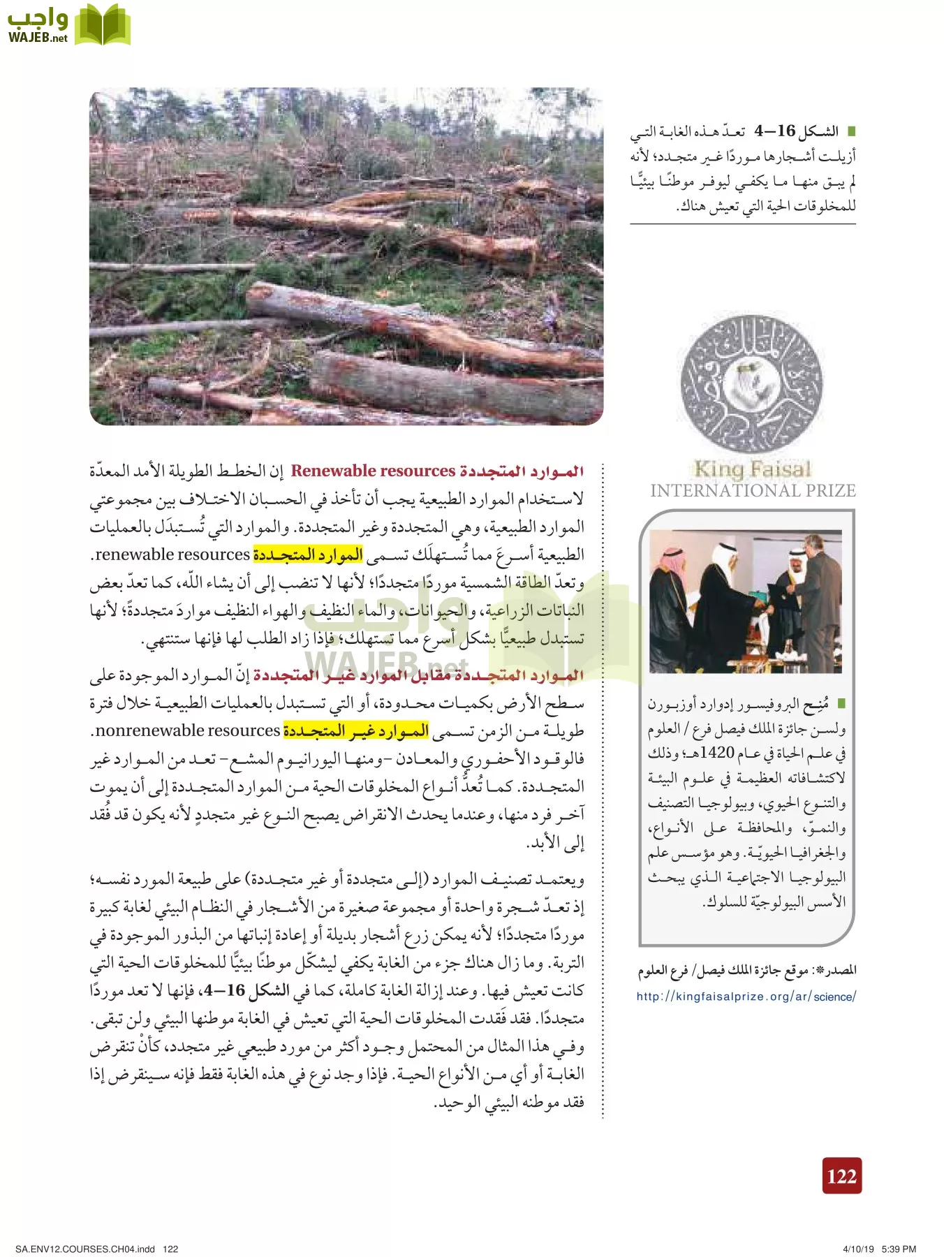 علم البيئة مقررات page-122