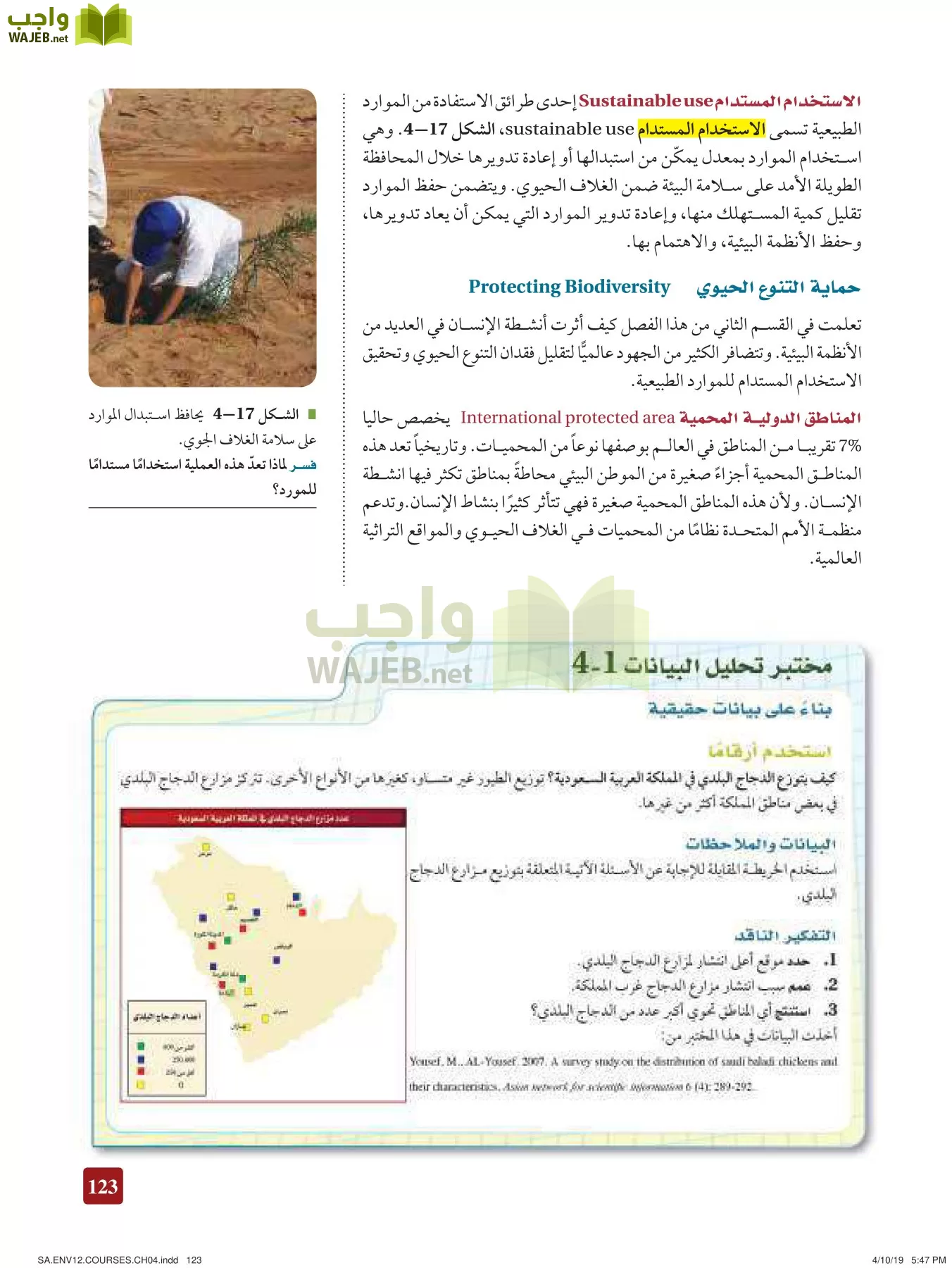 علم البيئة مقررات page-123