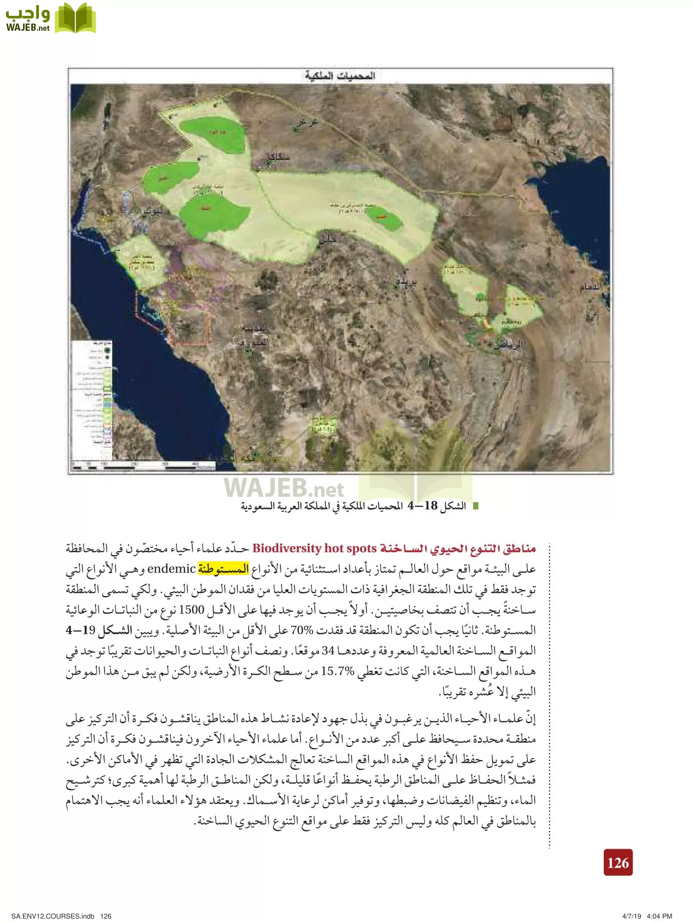 علم البيئة مقررات page-126