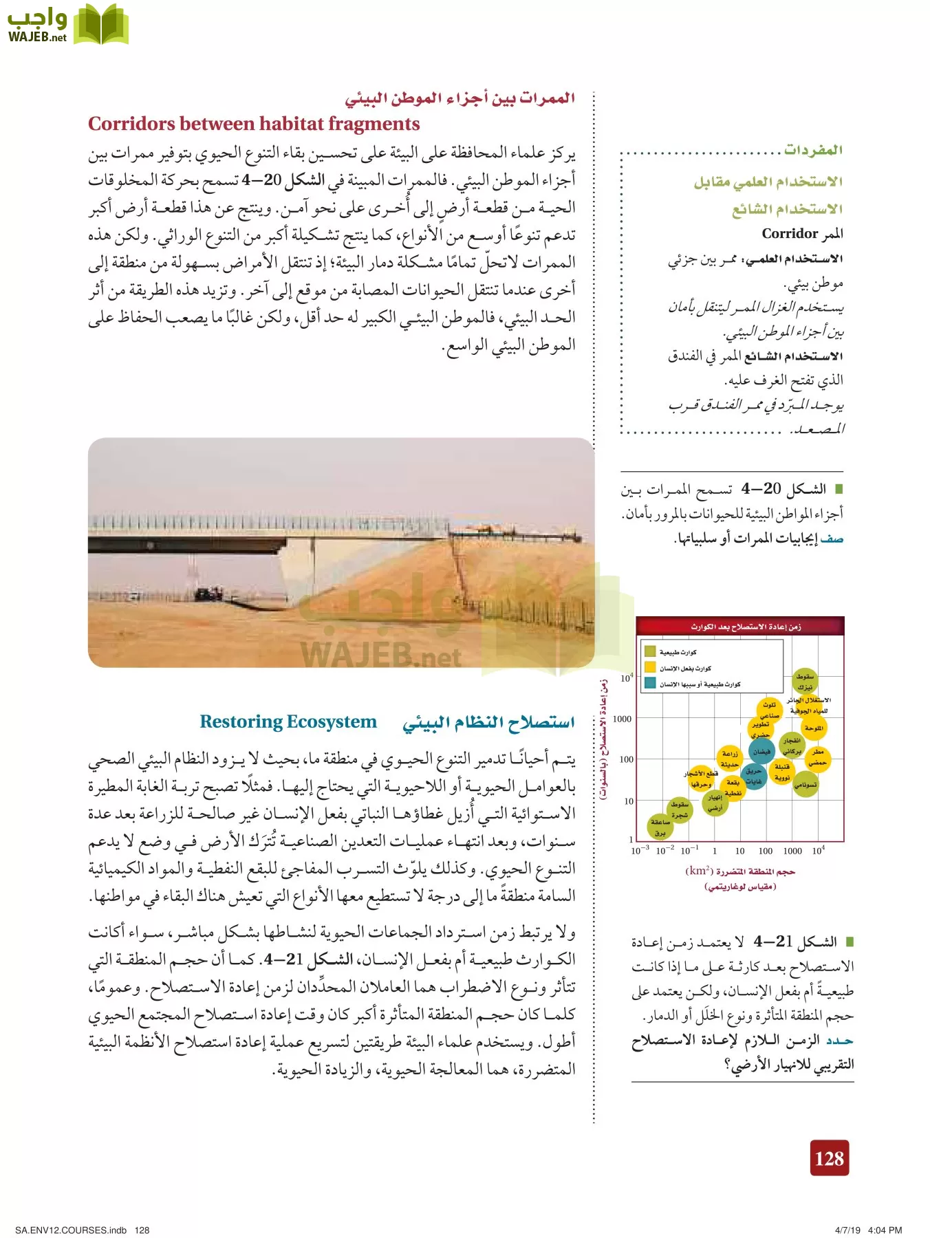 علم البيئة مقررات page-128